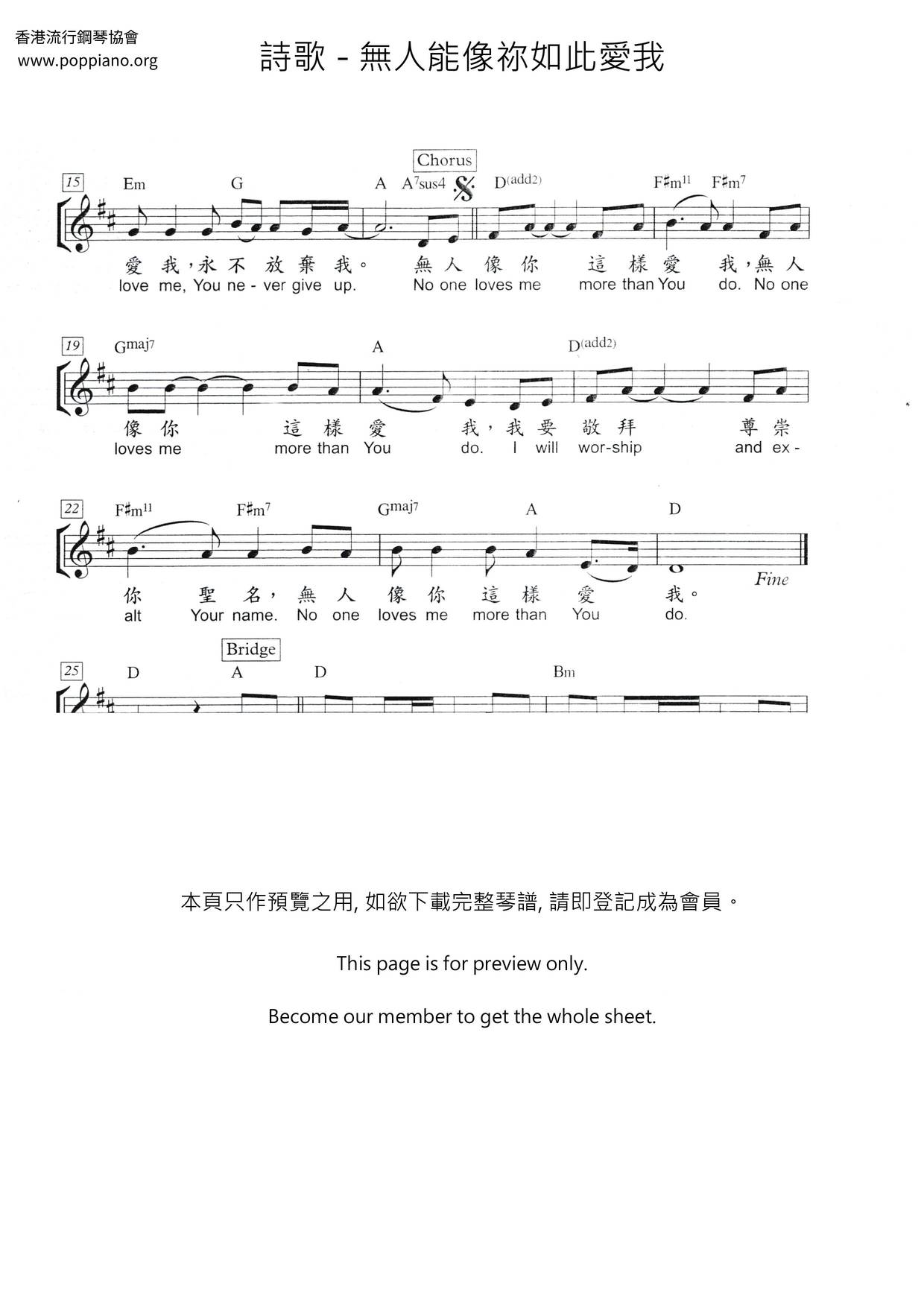 无人能像祢如此爱我琴谱