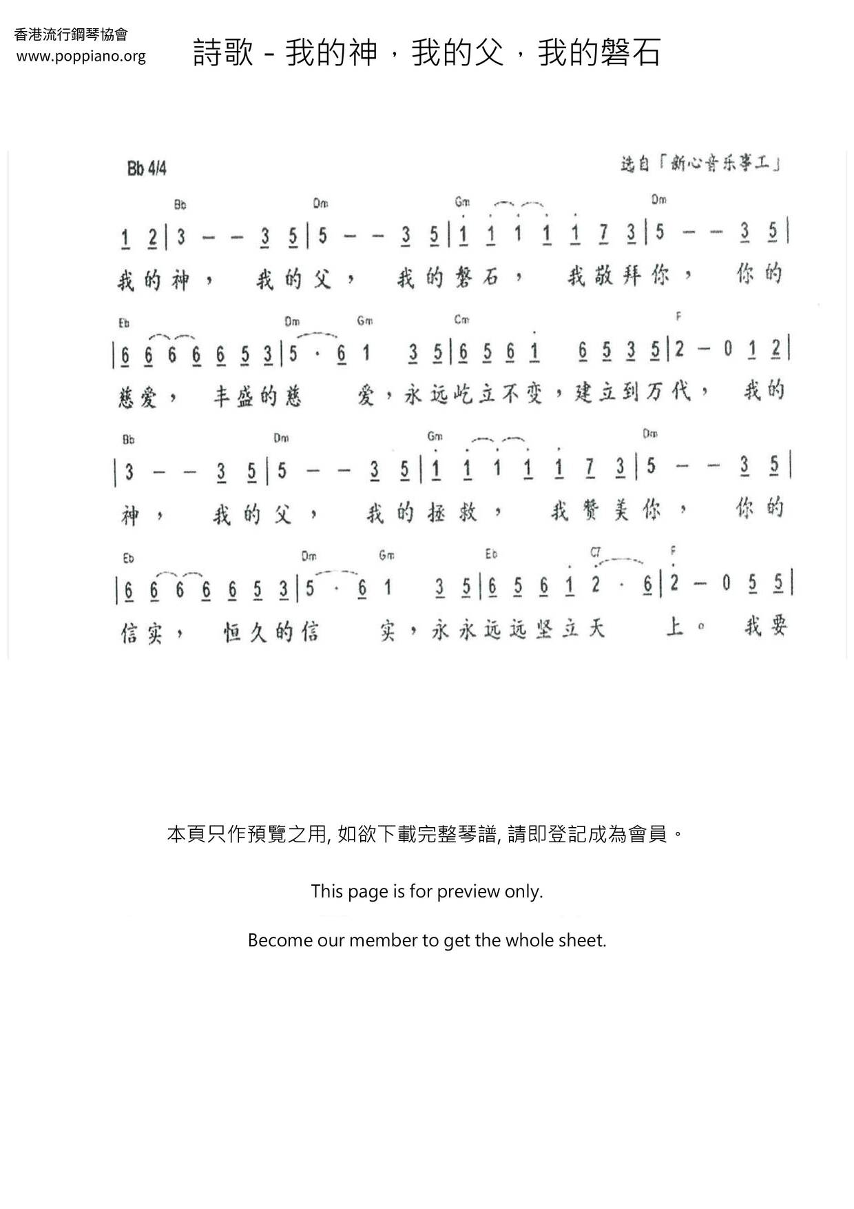 我的神，我的父，我的磐石琴谱