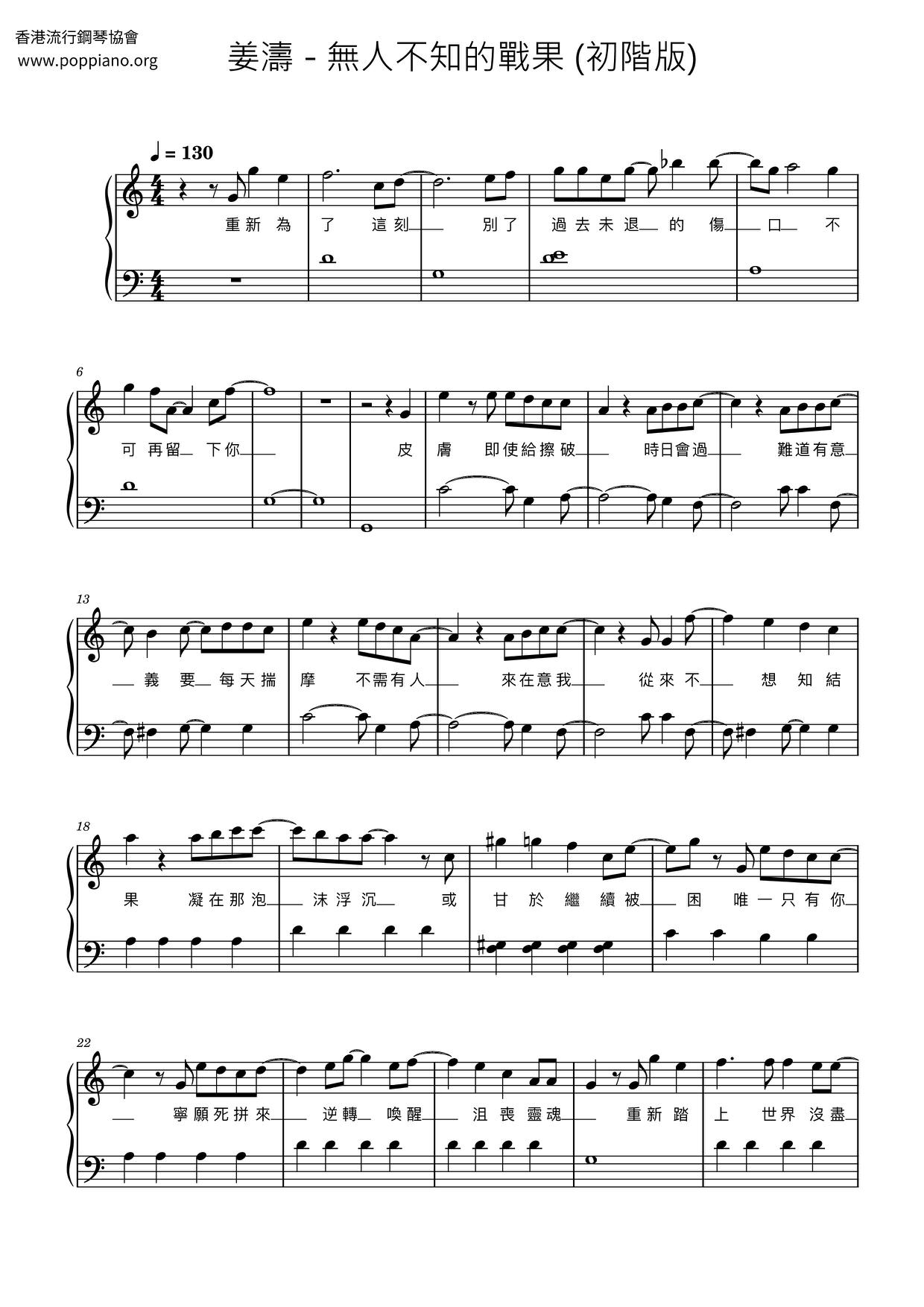 无人不知的战果 (ViuTV剧集: 季前赛主题曲)琴谱