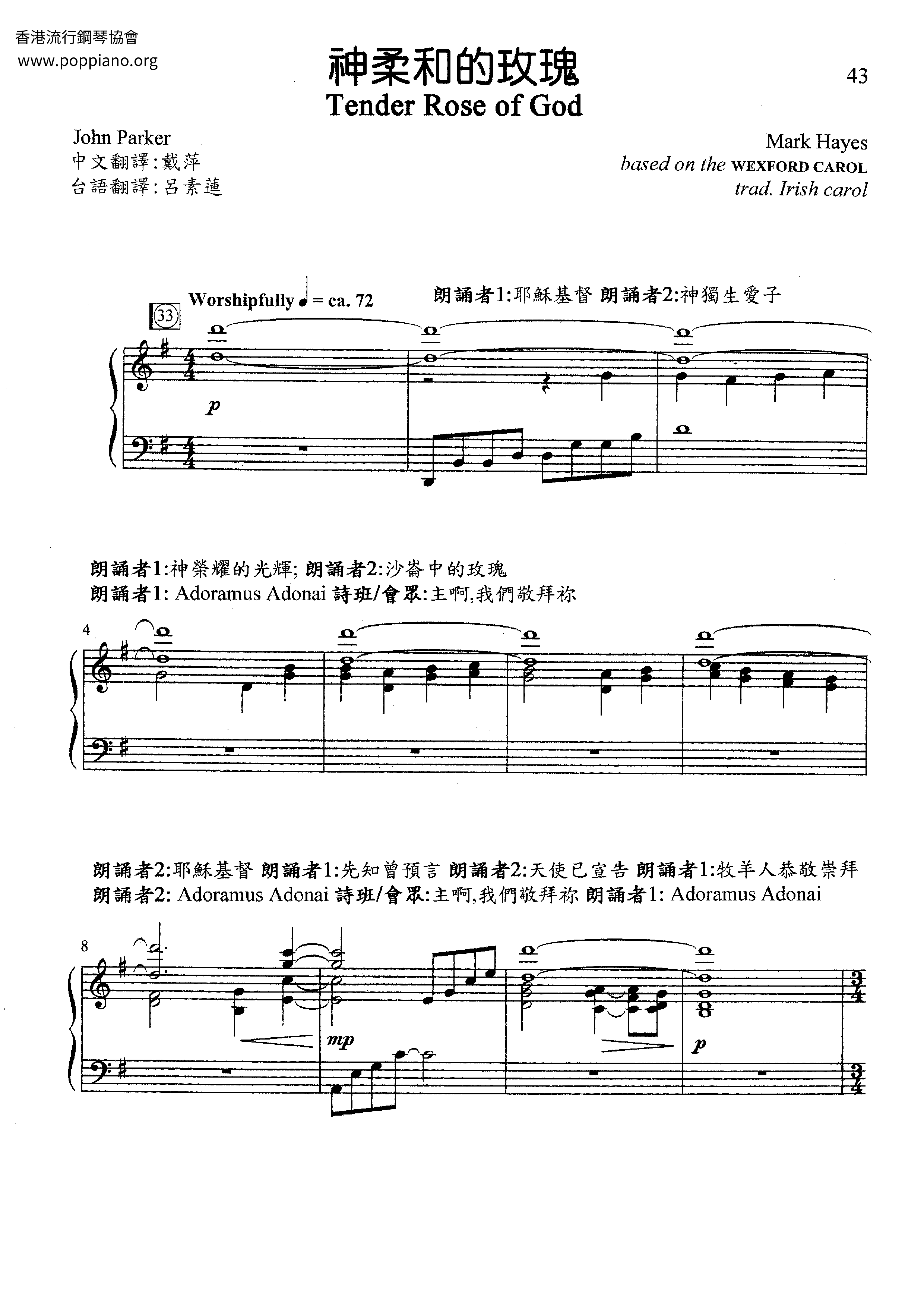 神柔和的玫瑰琴谱