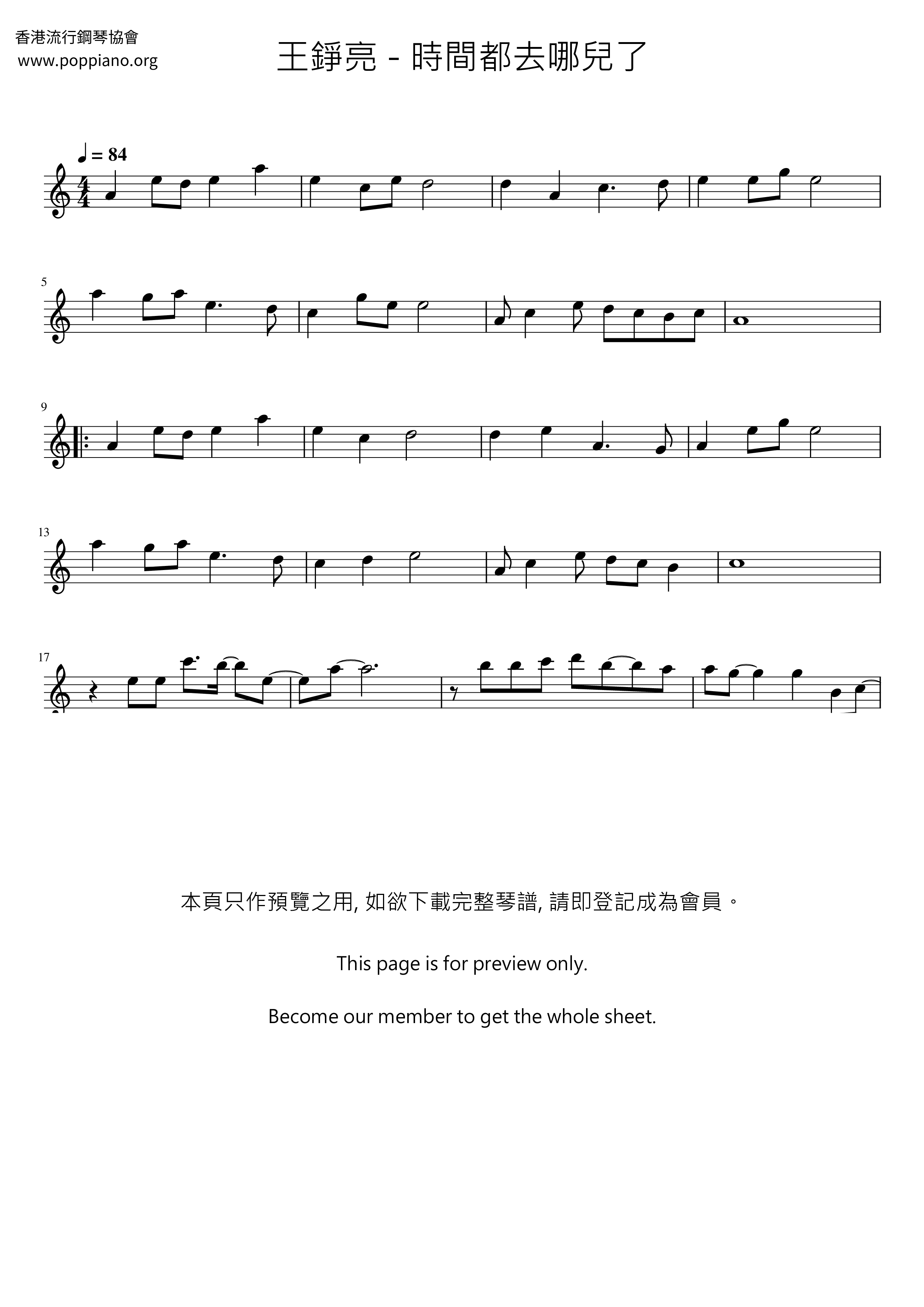 时间都去哪儿了琴谱