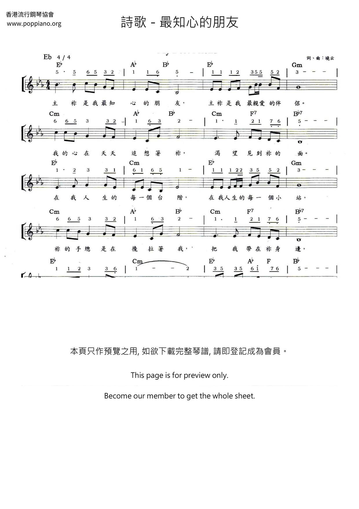 最知心的朋友琴谱