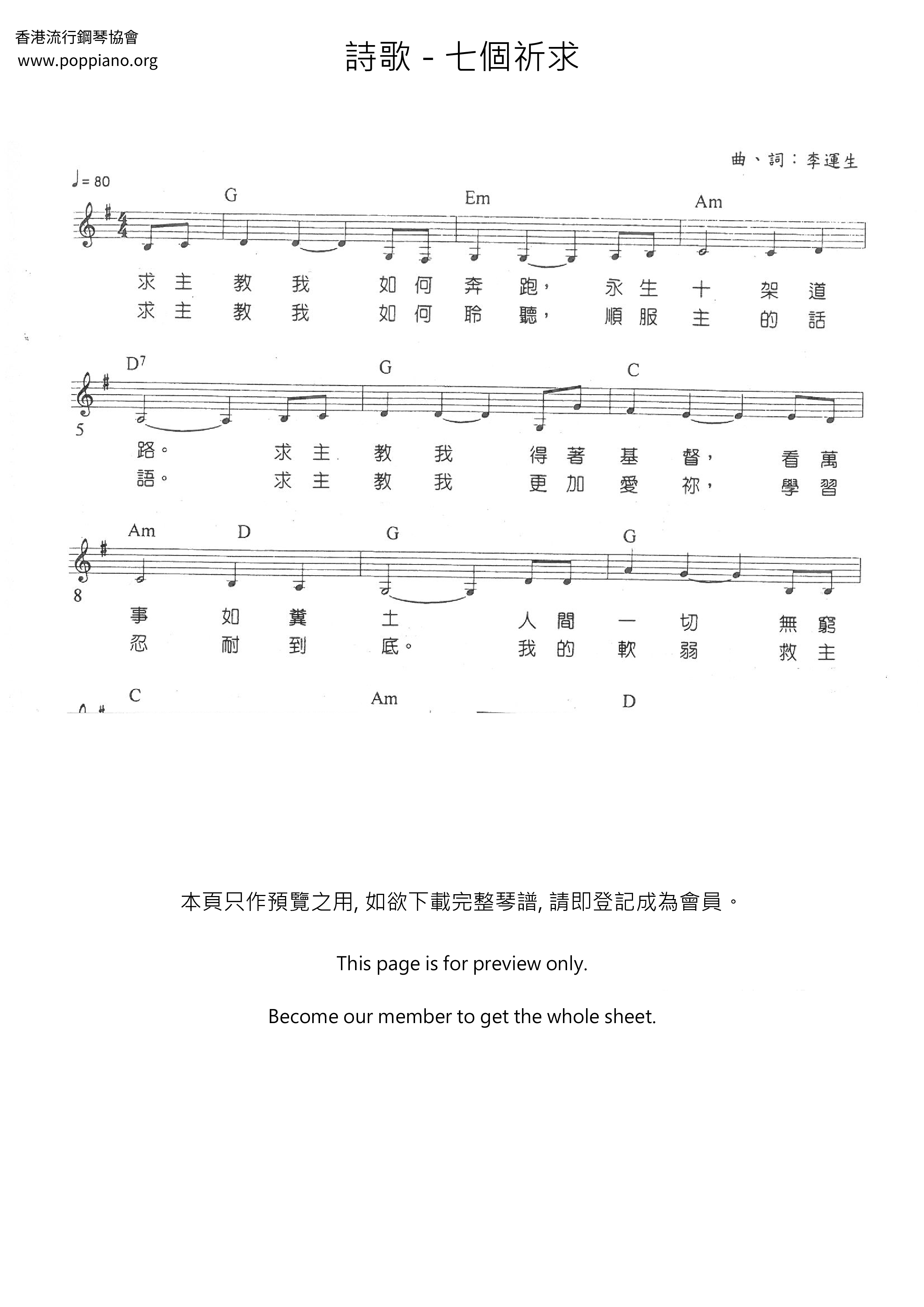七个祈求琴谱