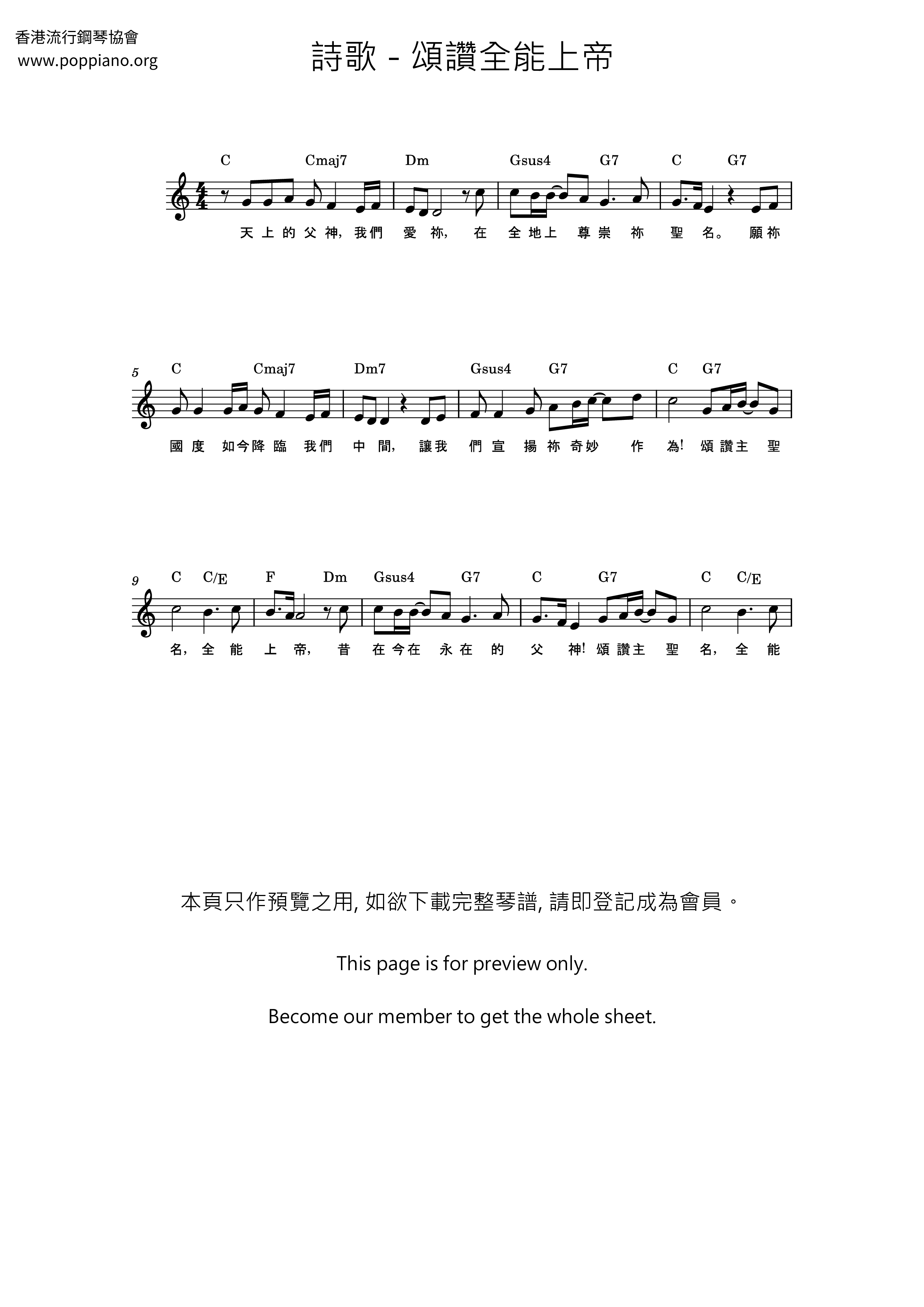 颂赞全能上帝琴谱