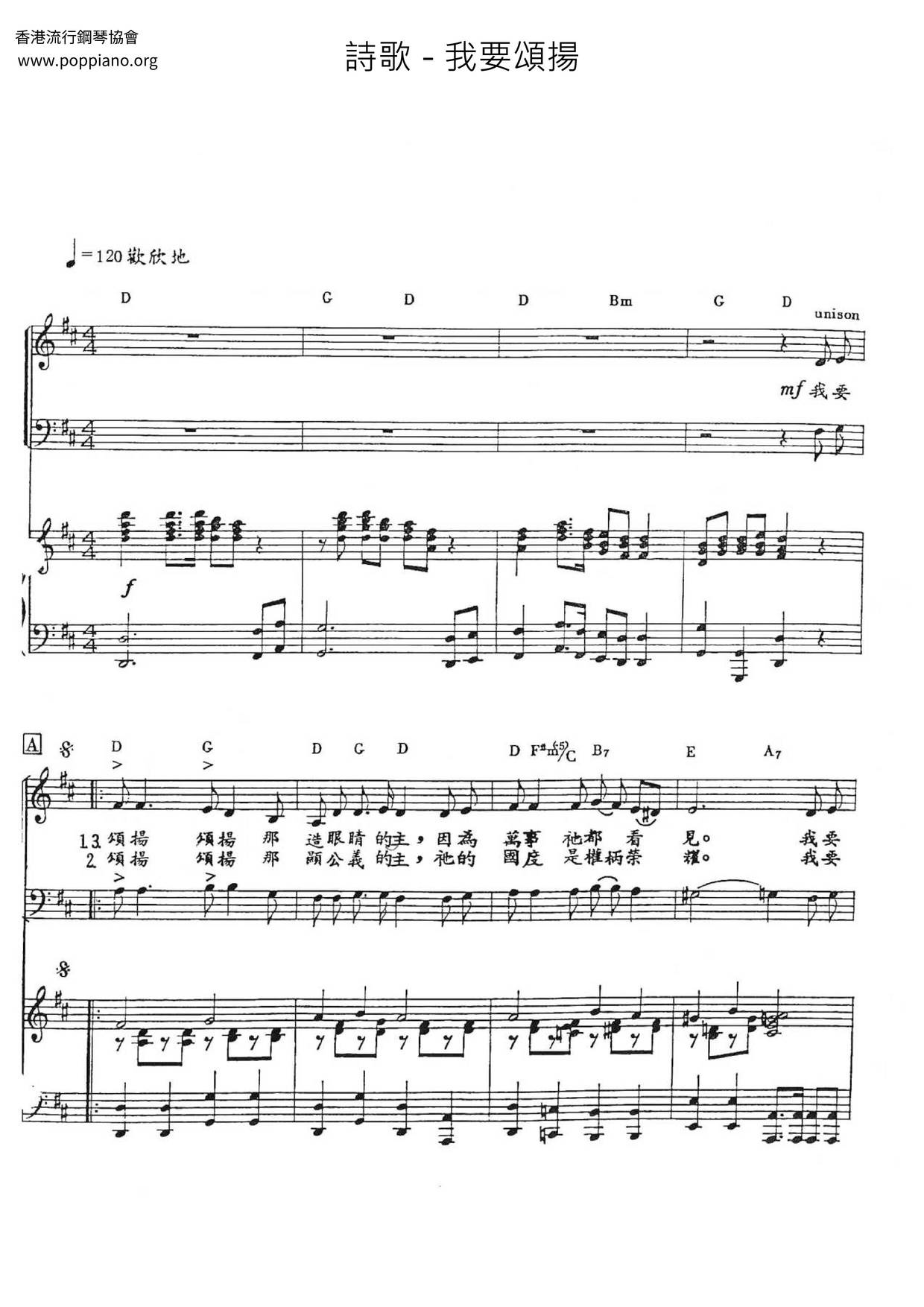我要颂扬琴谱