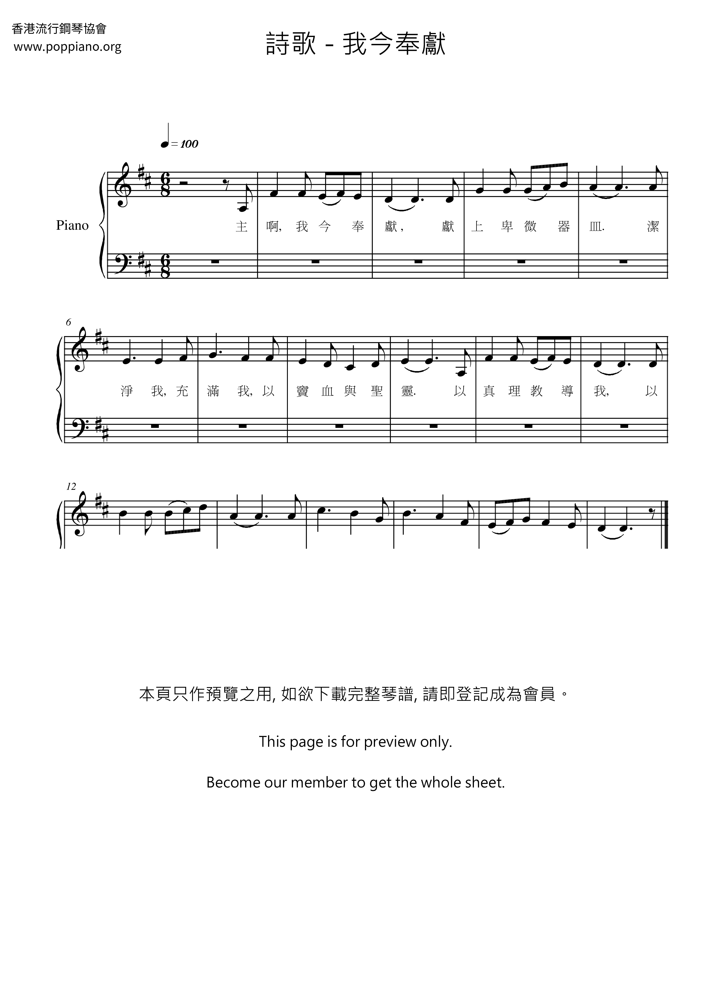 我今奉献琴谱