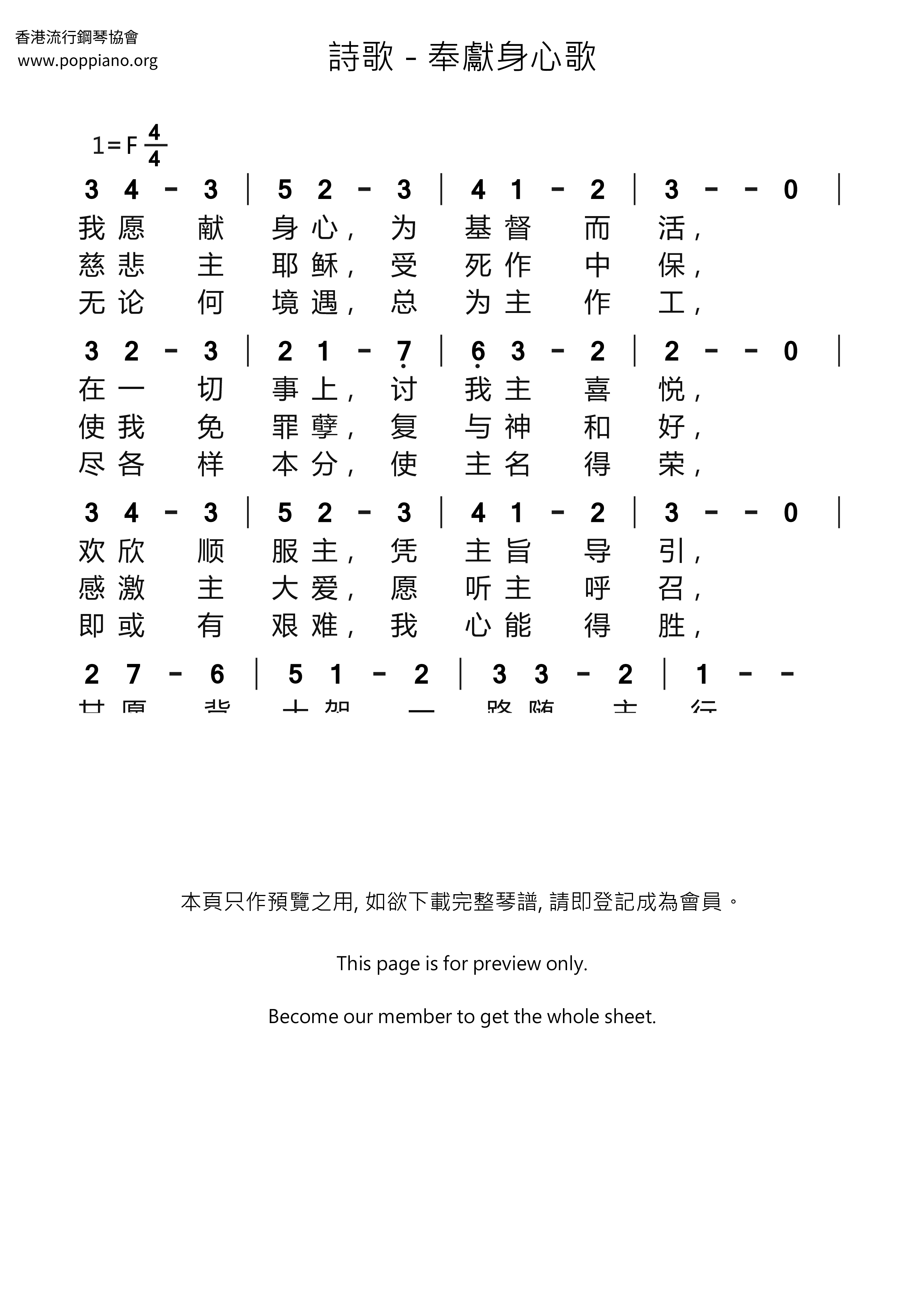 奉献身心歌琴谱