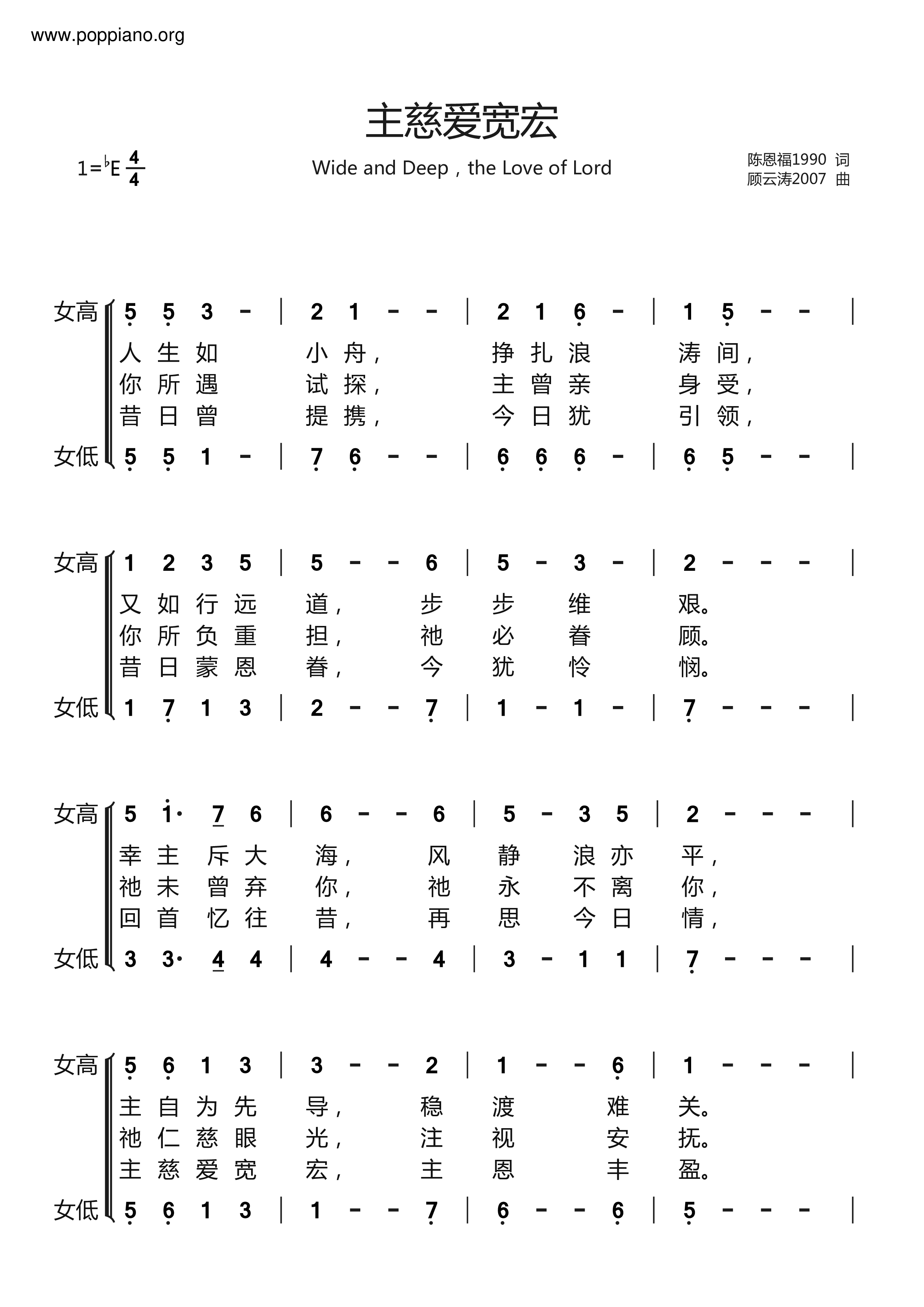 主慈爱宽宏琴谱