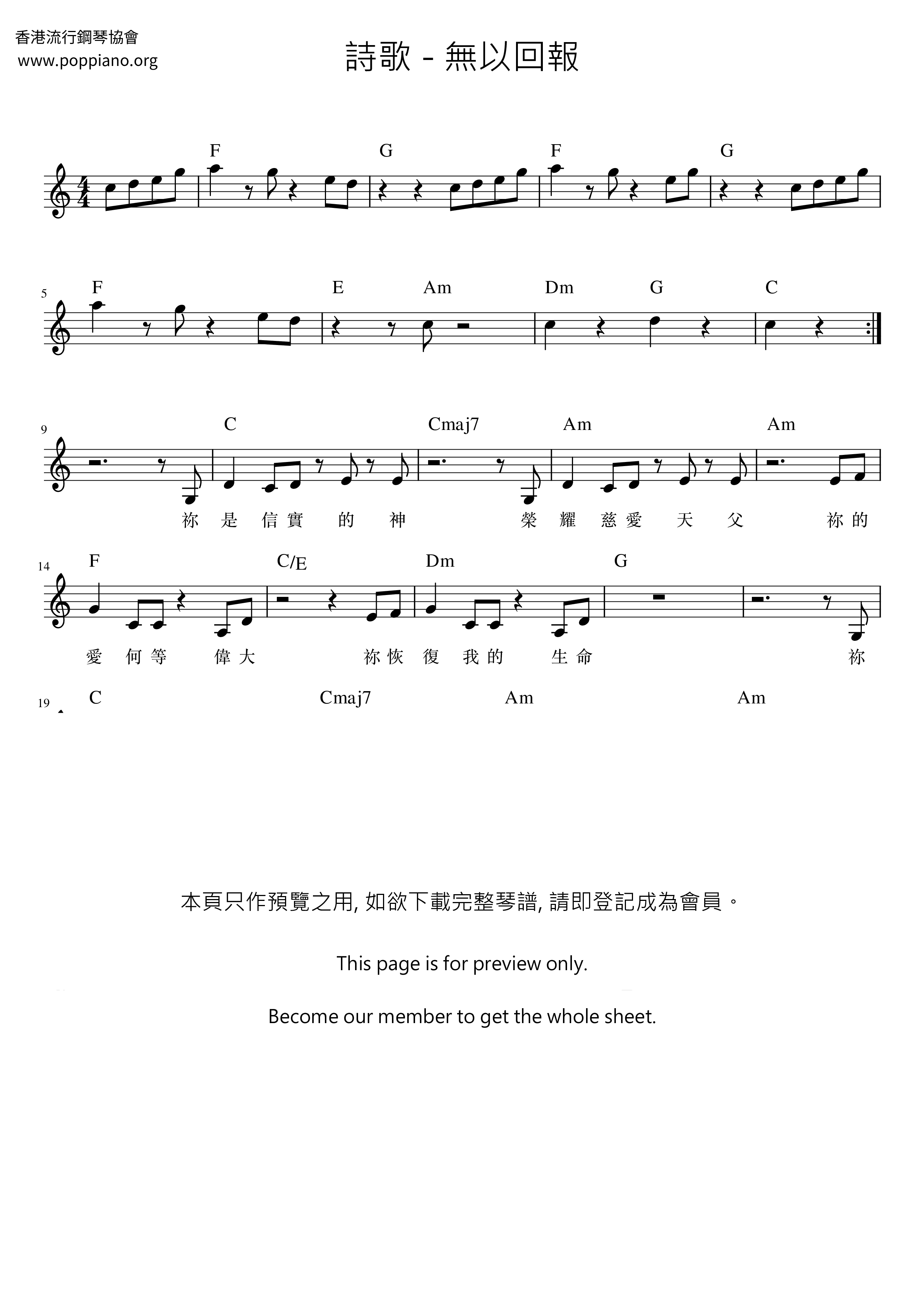 无以回报琴谱