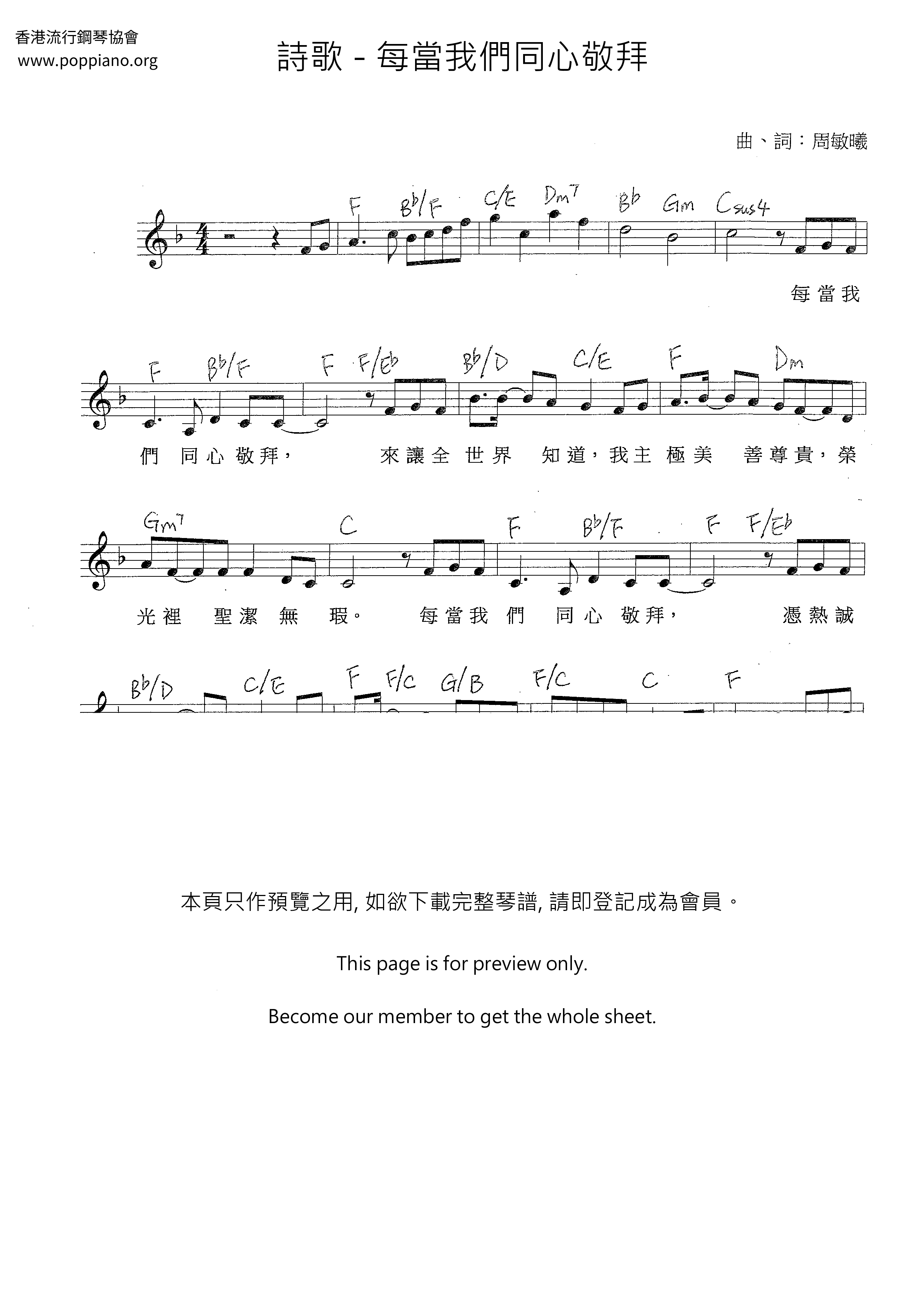 每当我们同心敬拜琴谱