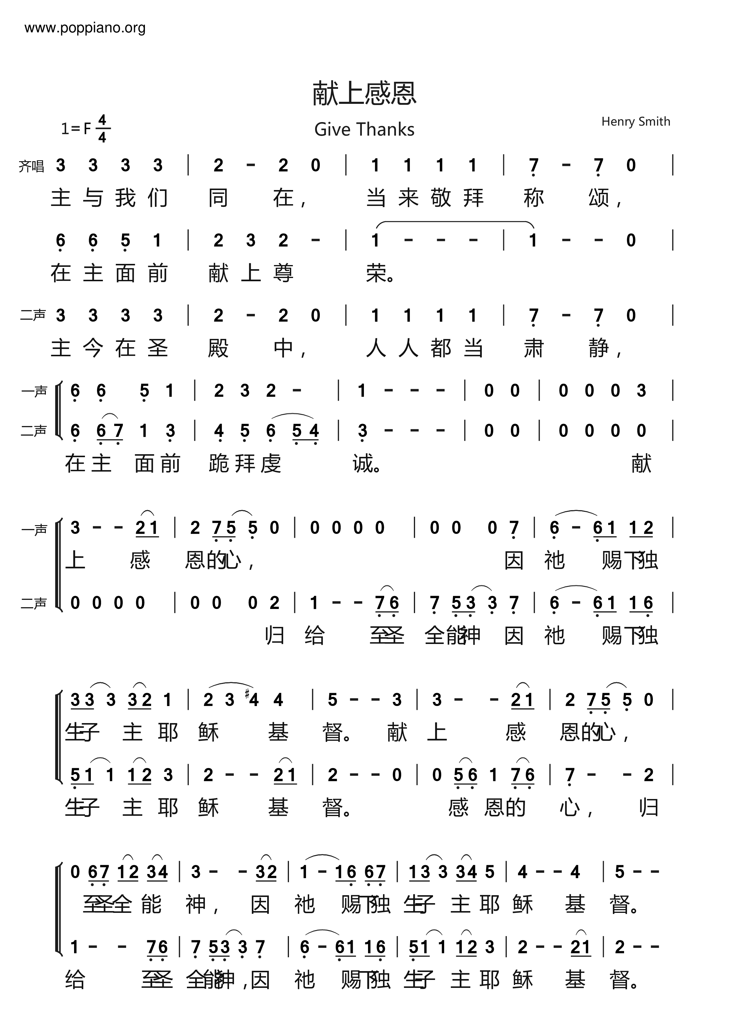 献上感恩琴谱