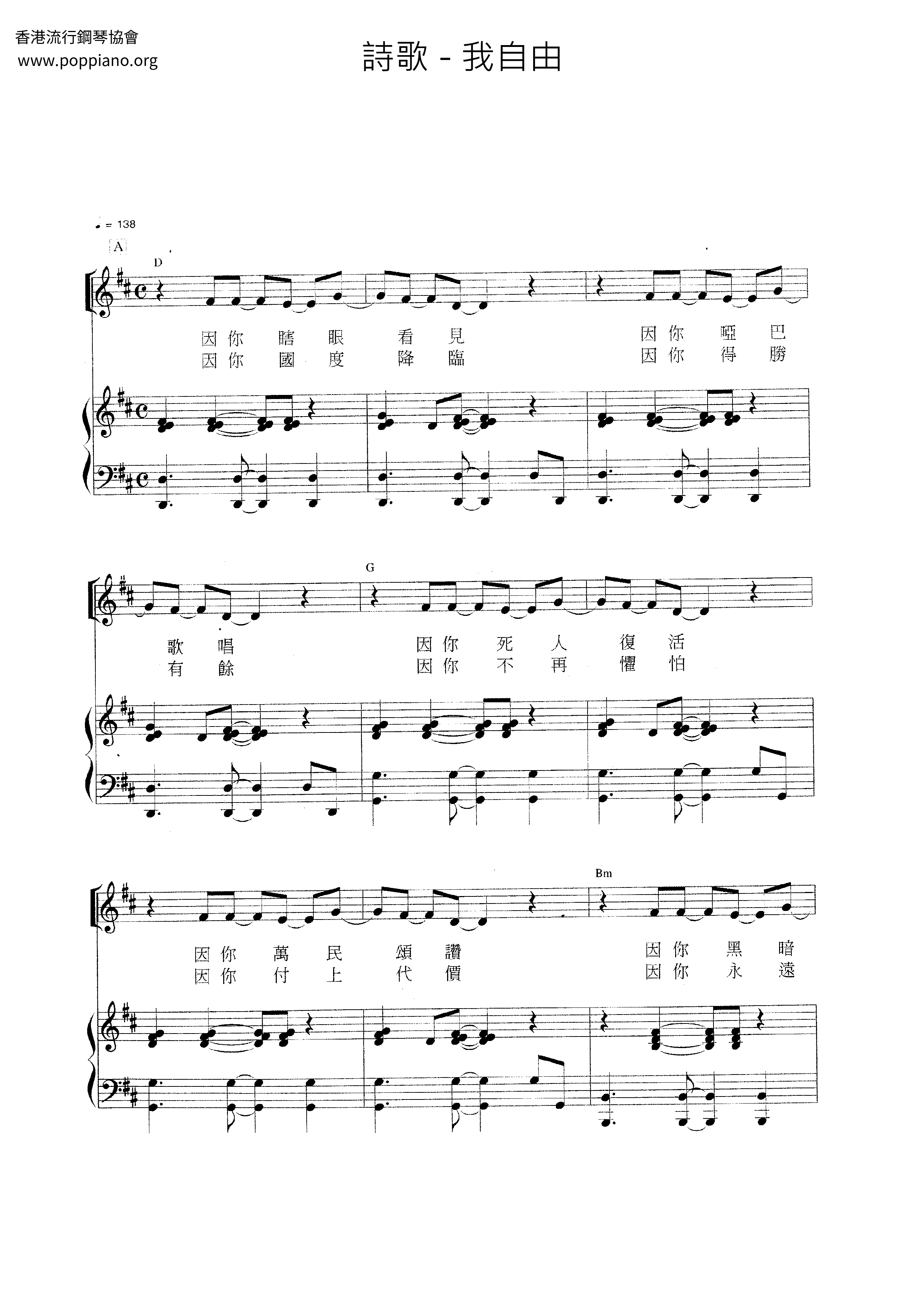 我自由琴谱