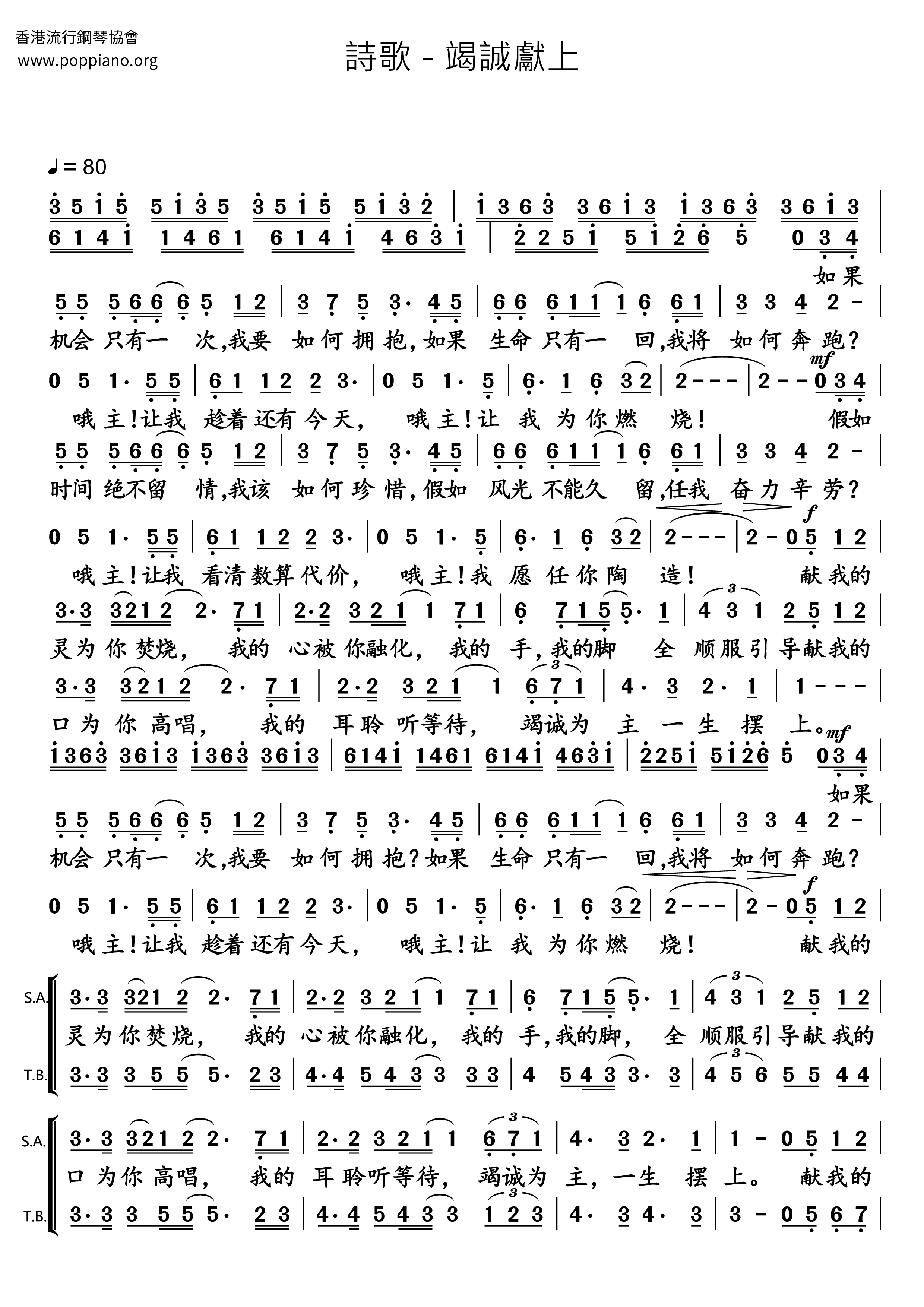 竭诚献上琴谱