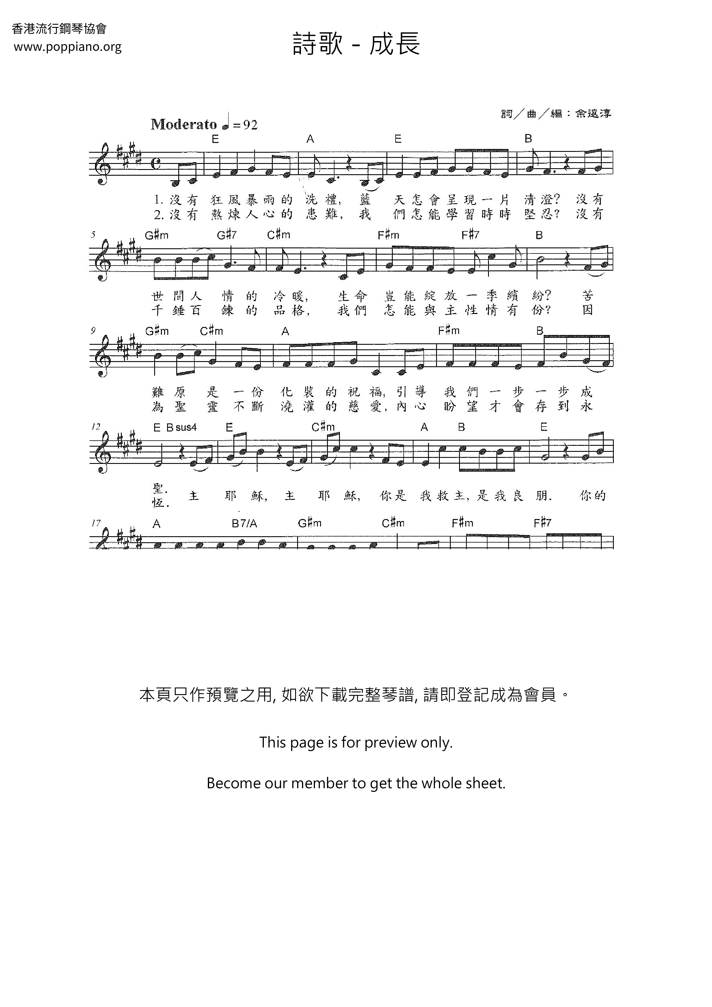 成长琴谱