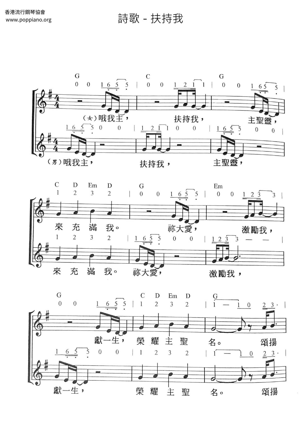 扶持我琴谱