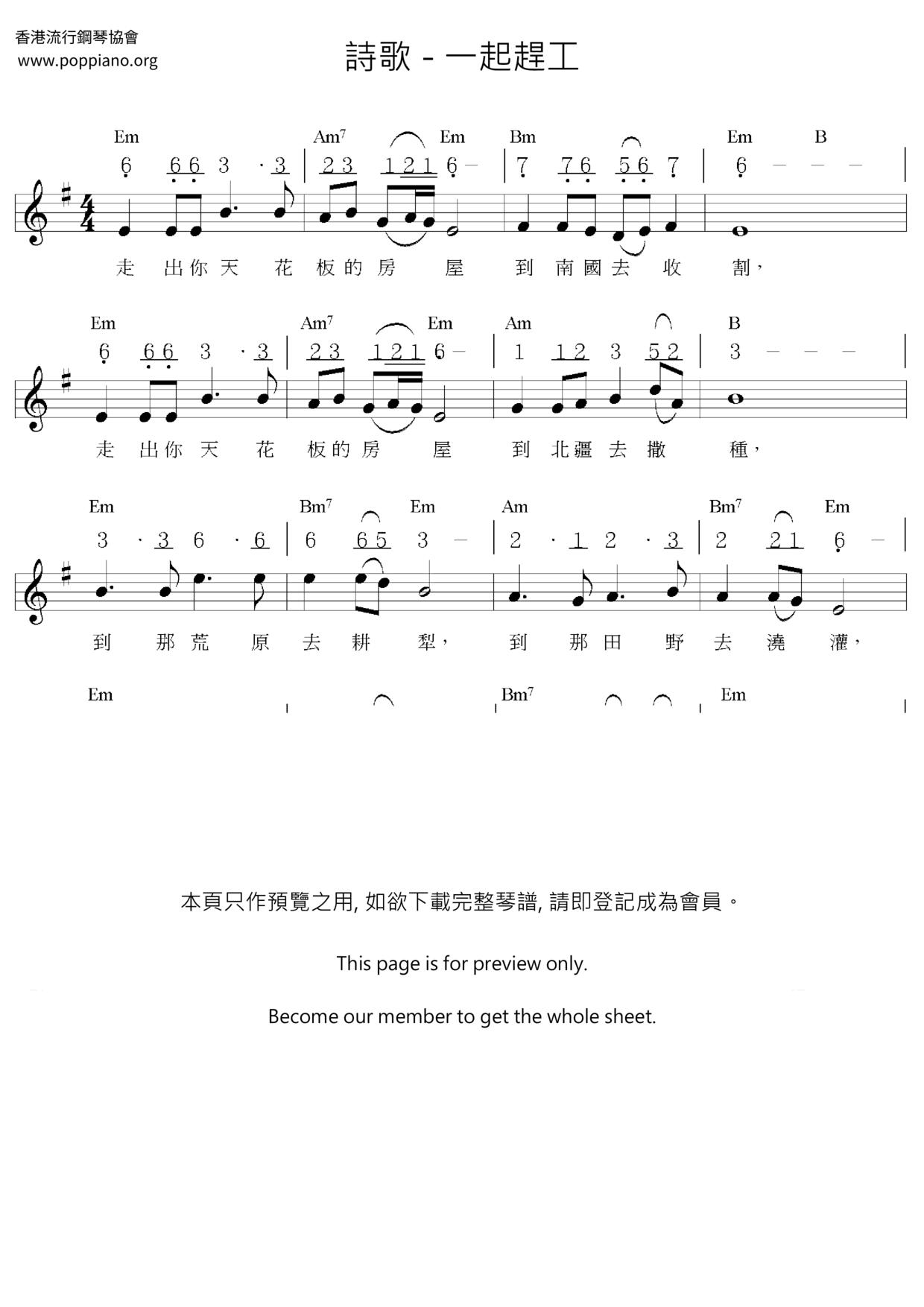 一起赶工琴谱