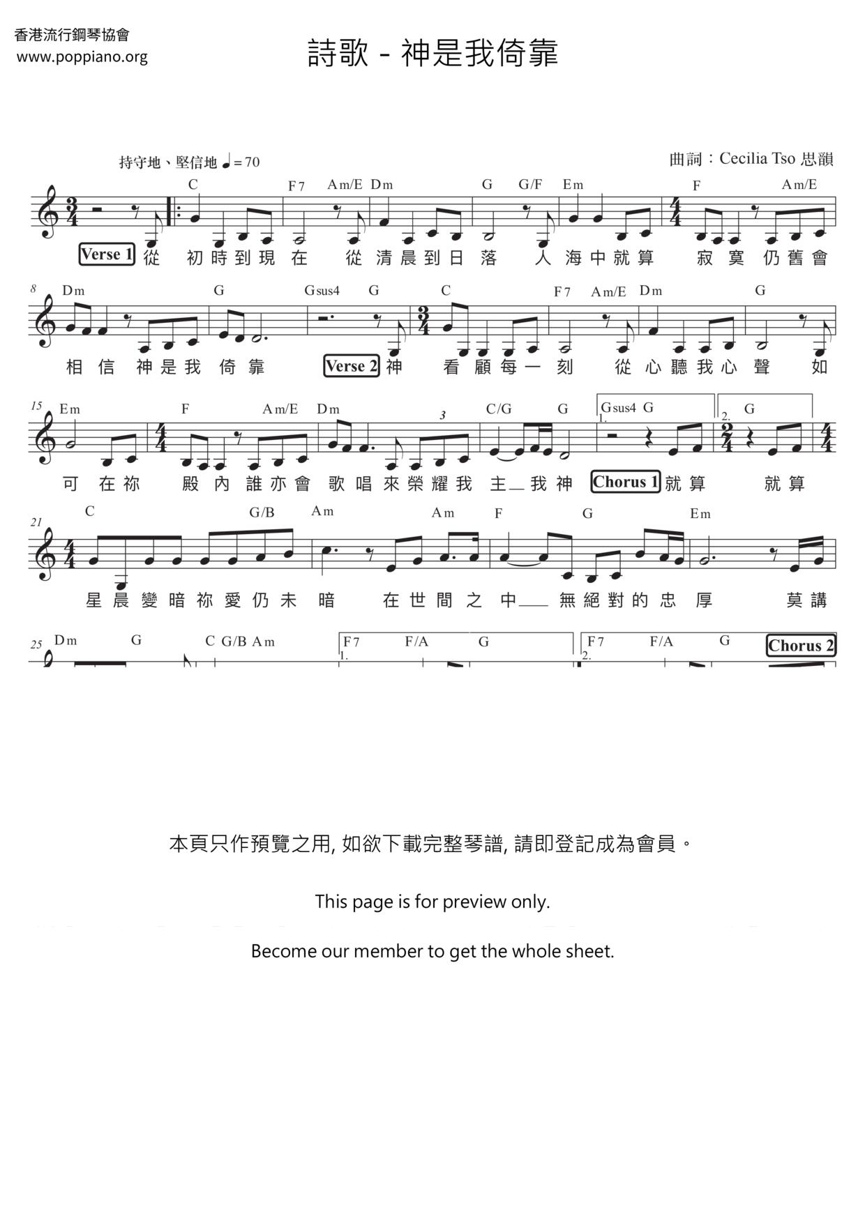 神是我倚靠琴谱