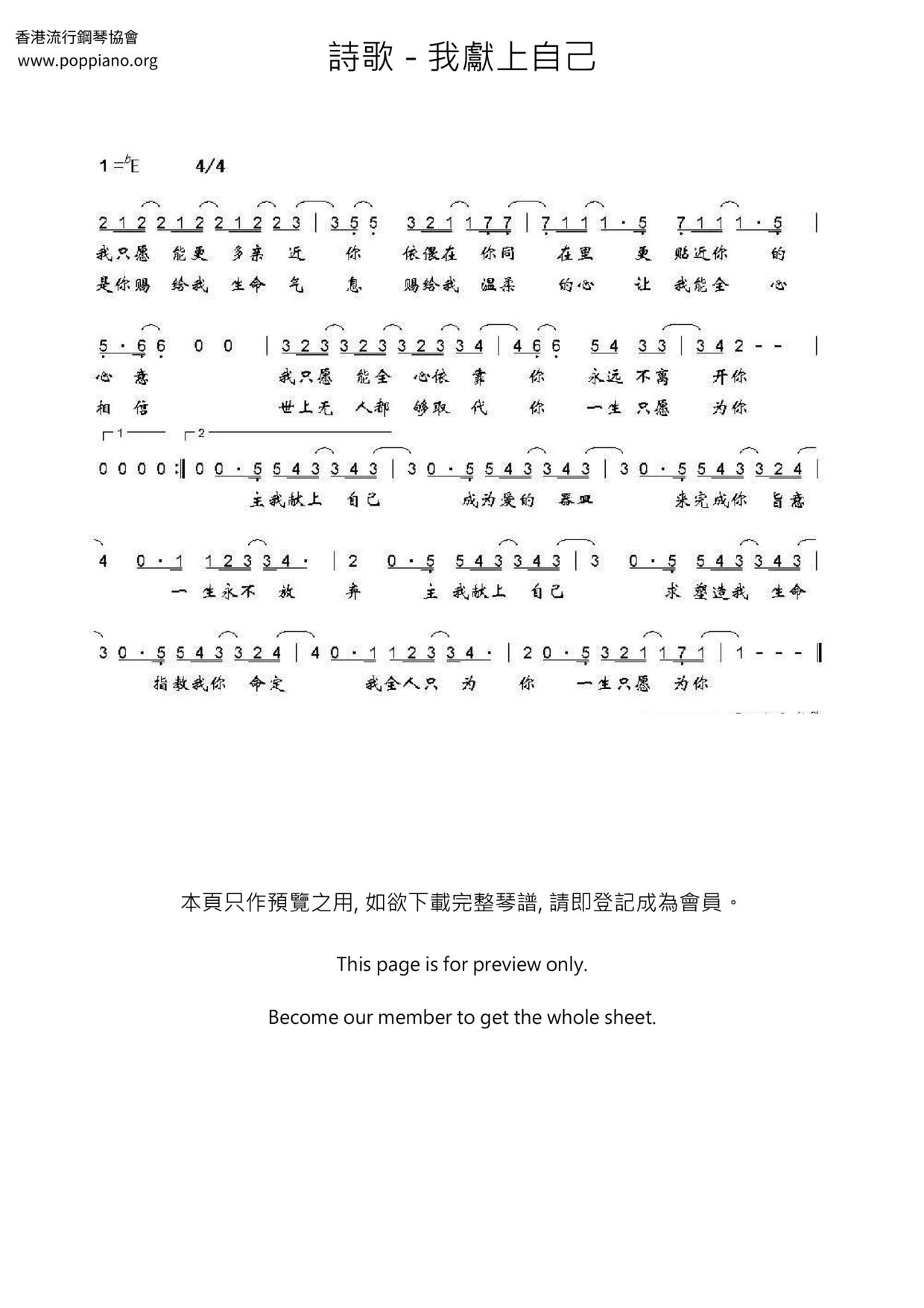 我献上自己琴谱