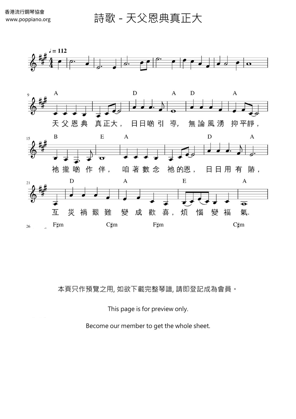天父恩典真正大琴谱