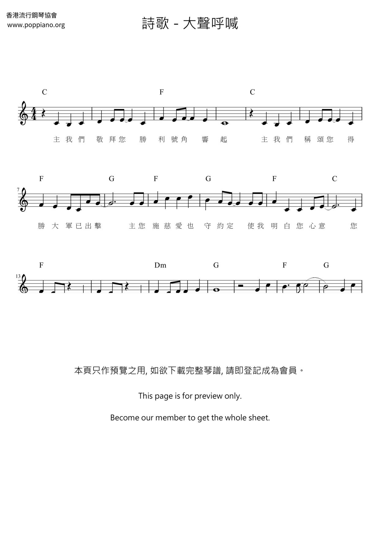 大声呼喊琴谱