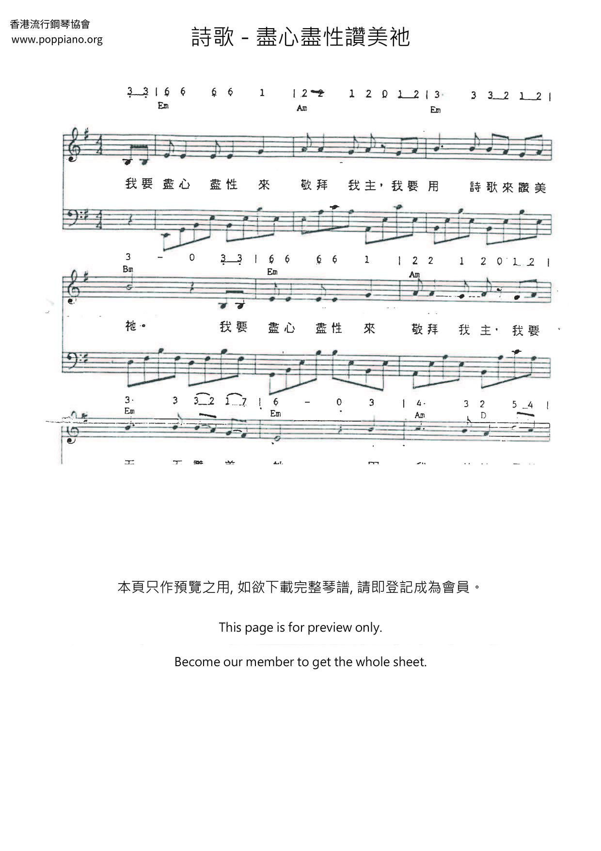 尽心尽性赞美衪琴谱