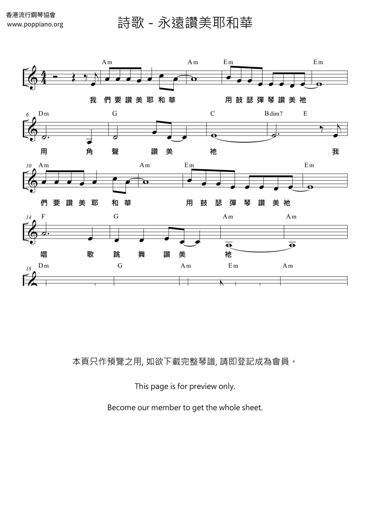 永远赞美耶和华琴谱