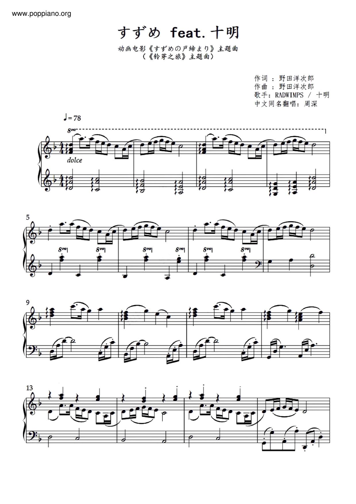 铃芽之旅主题曲《すずめ》琴谱