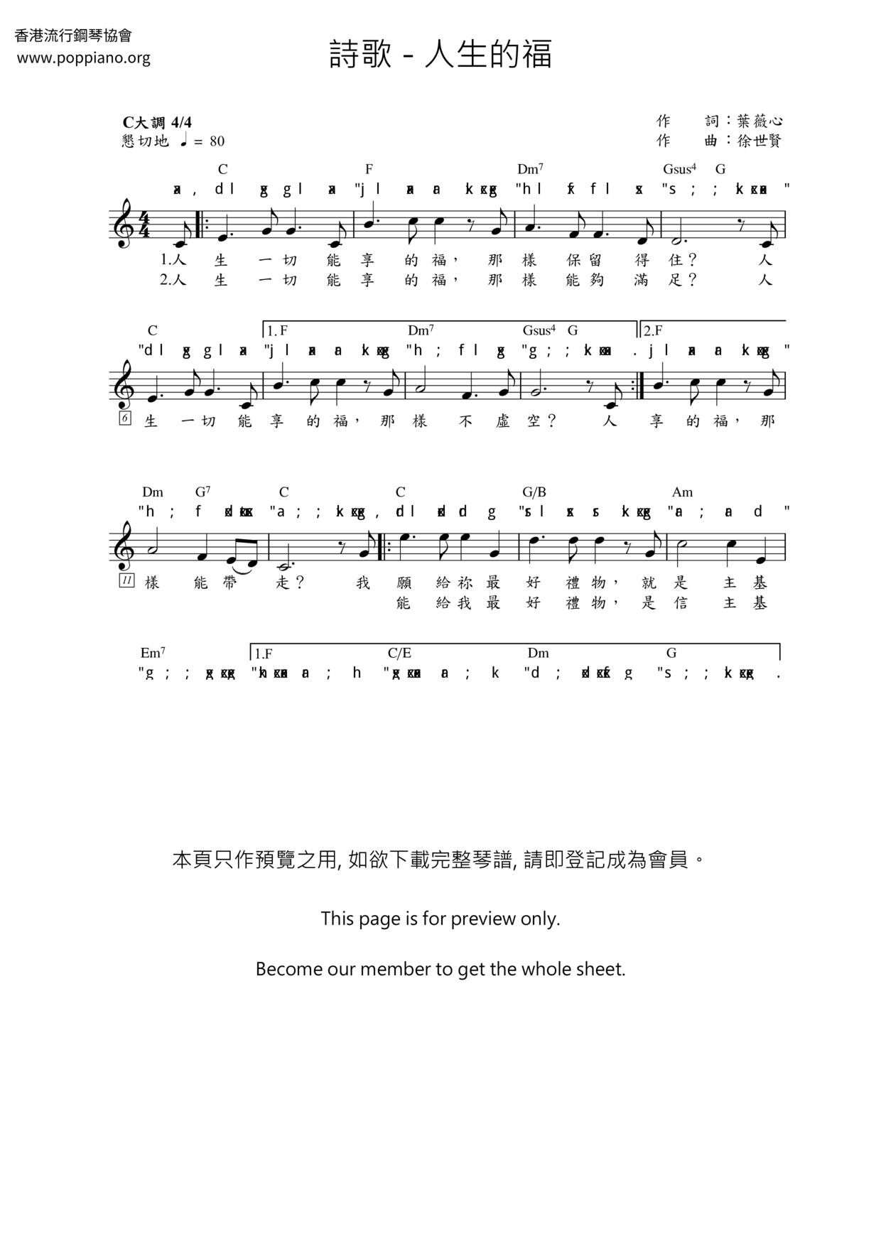 人生的福琴谱