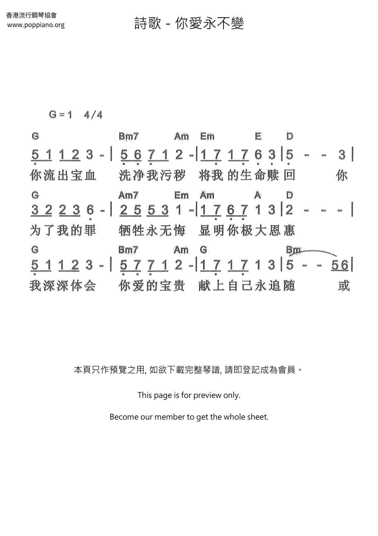 你爱永不变琴谱