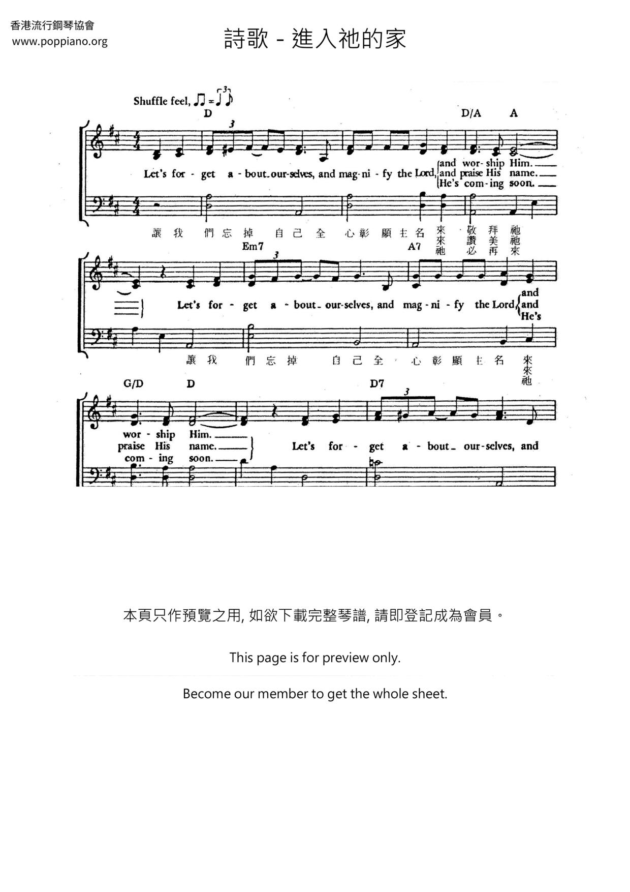 进入祂的家琴谱