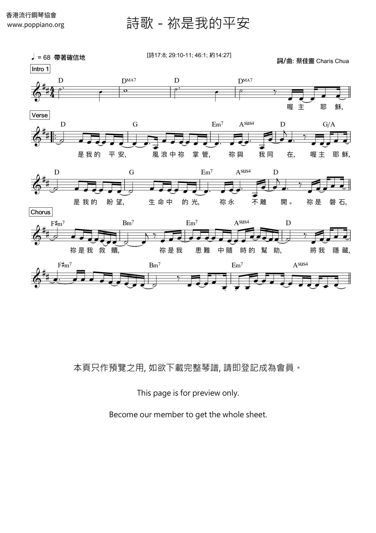祢是我的平安琴谱