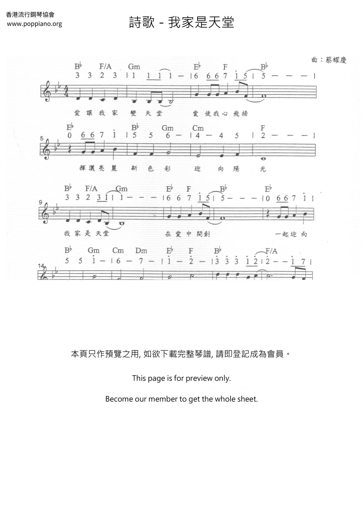 我家是天堂琴谱