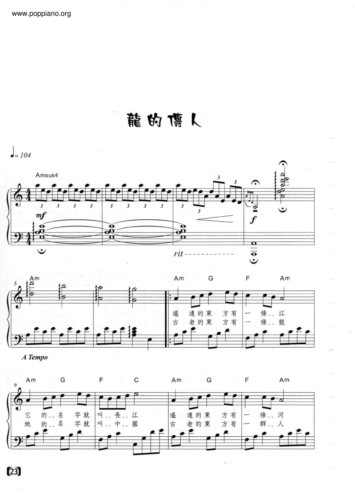 龙的传人琴谱