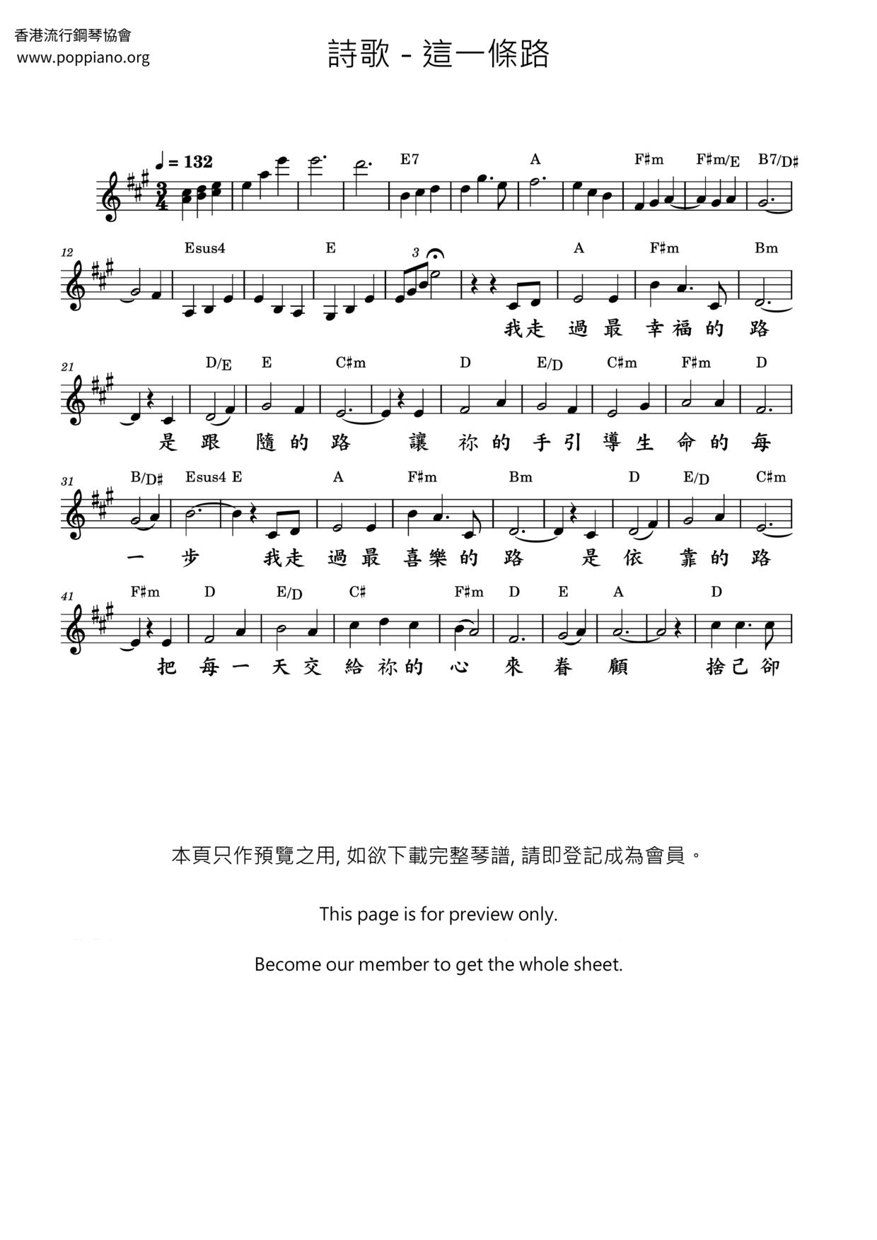 这一条路琴谱