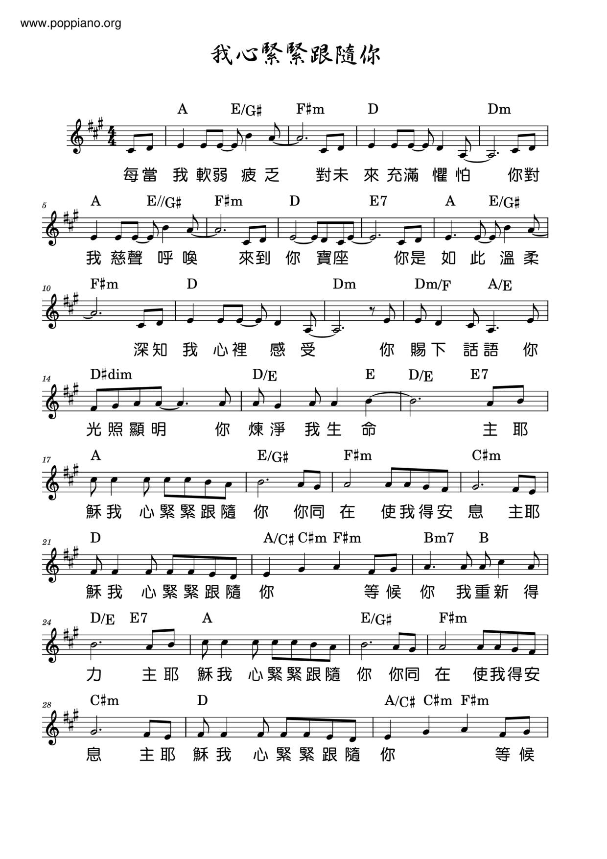 我心紧紧跟随你琴谱