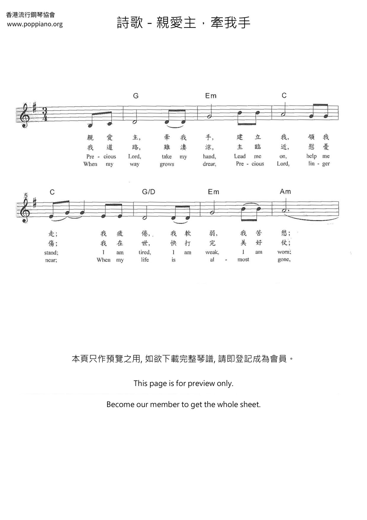 亲爱主，牵我手琴谱