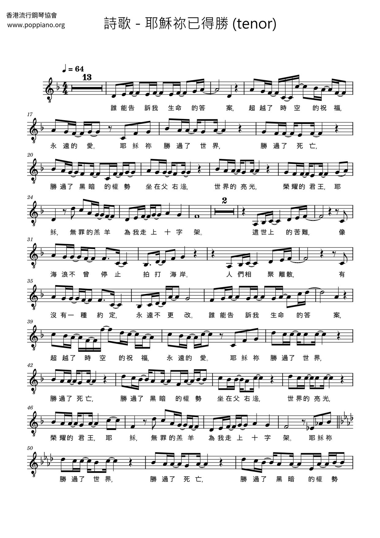 耶稣祢已得胜 (tenor)琴谱