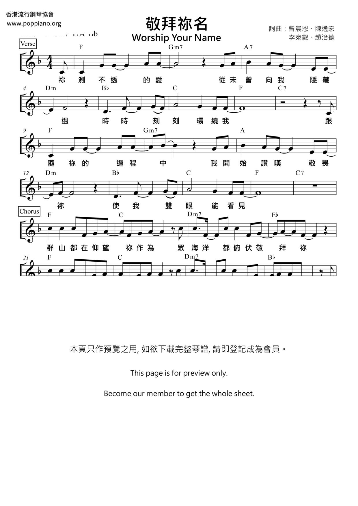 敬拜祢名琴谱