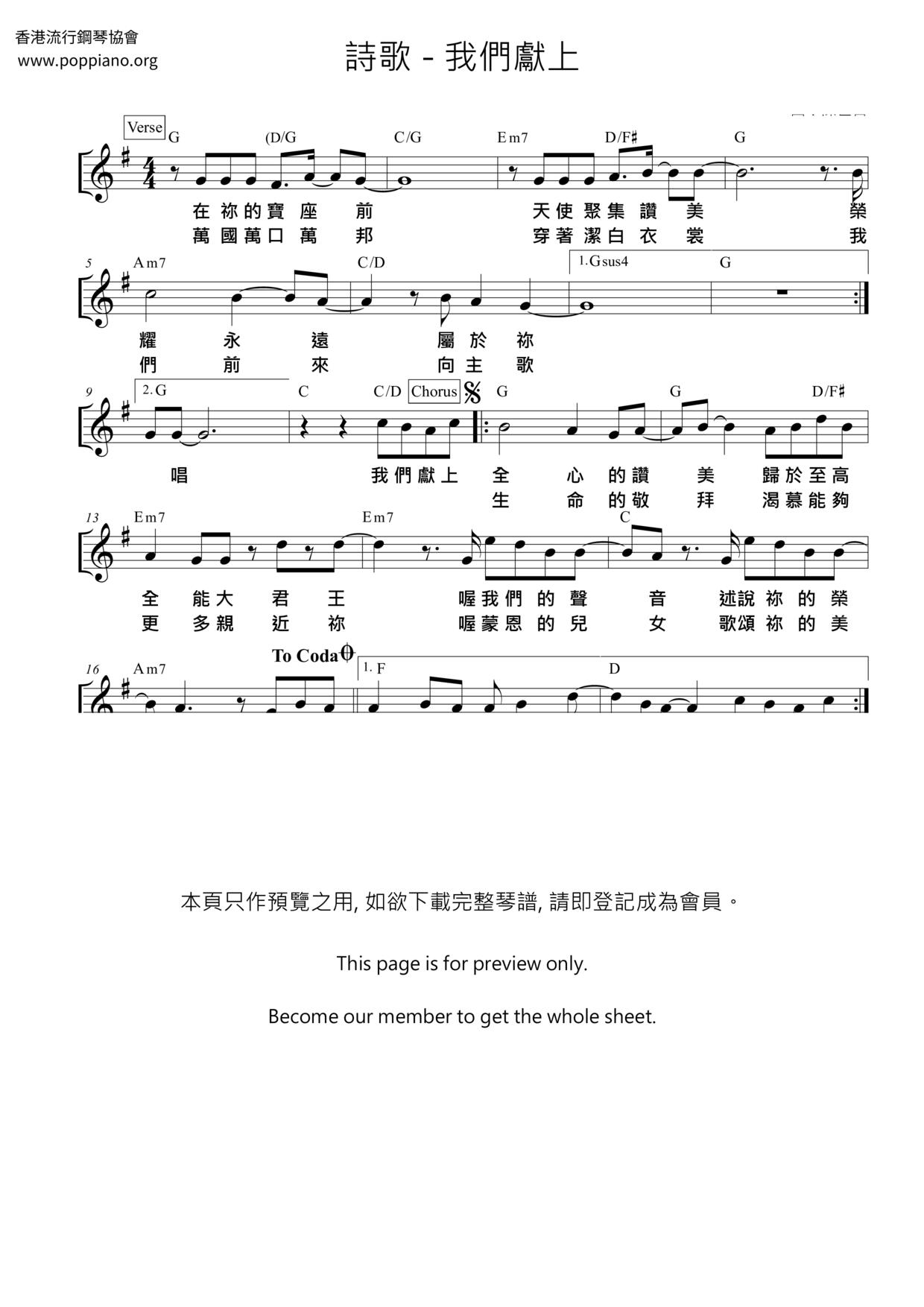 我们献上琴谱