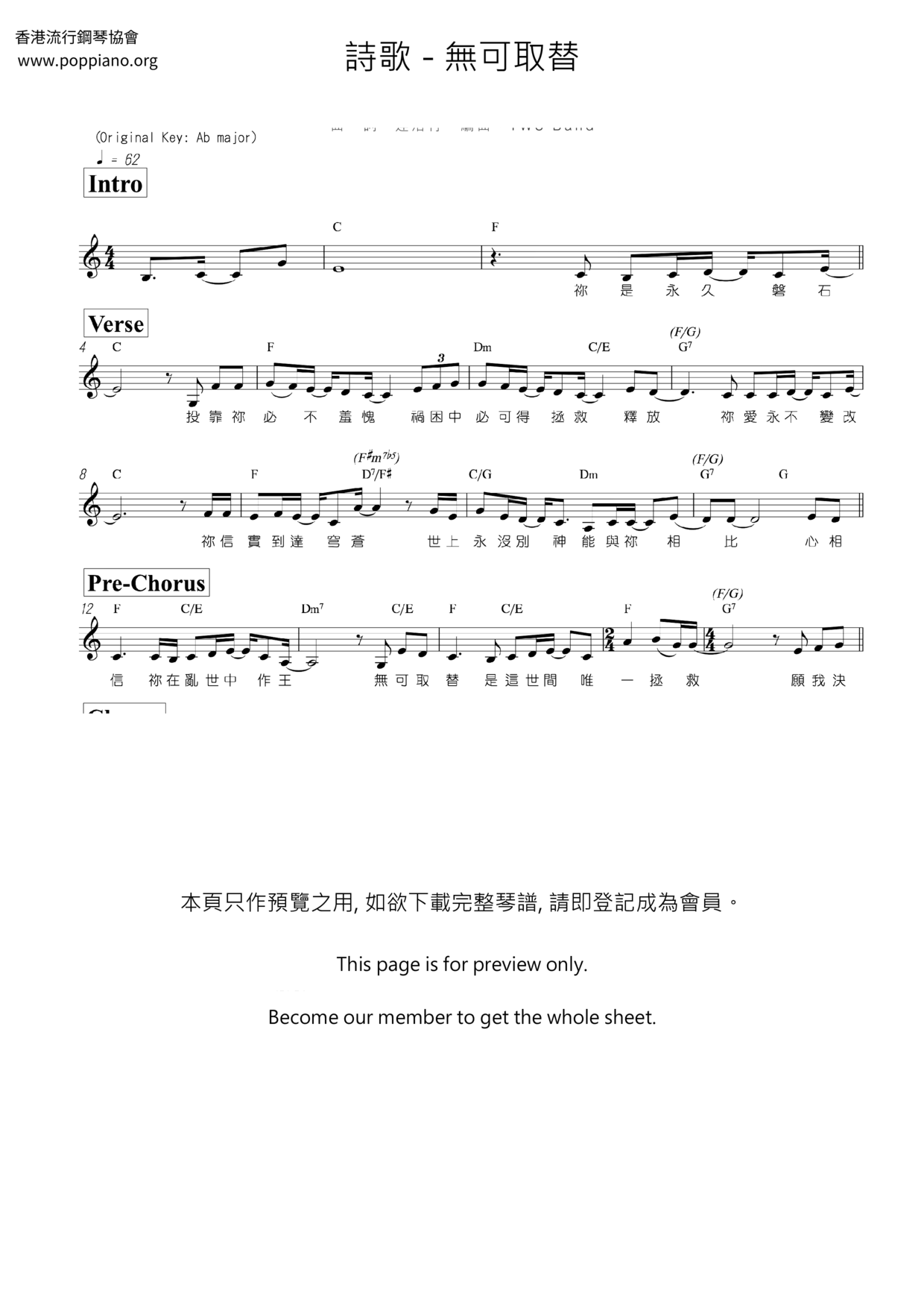 无可取替琴谱