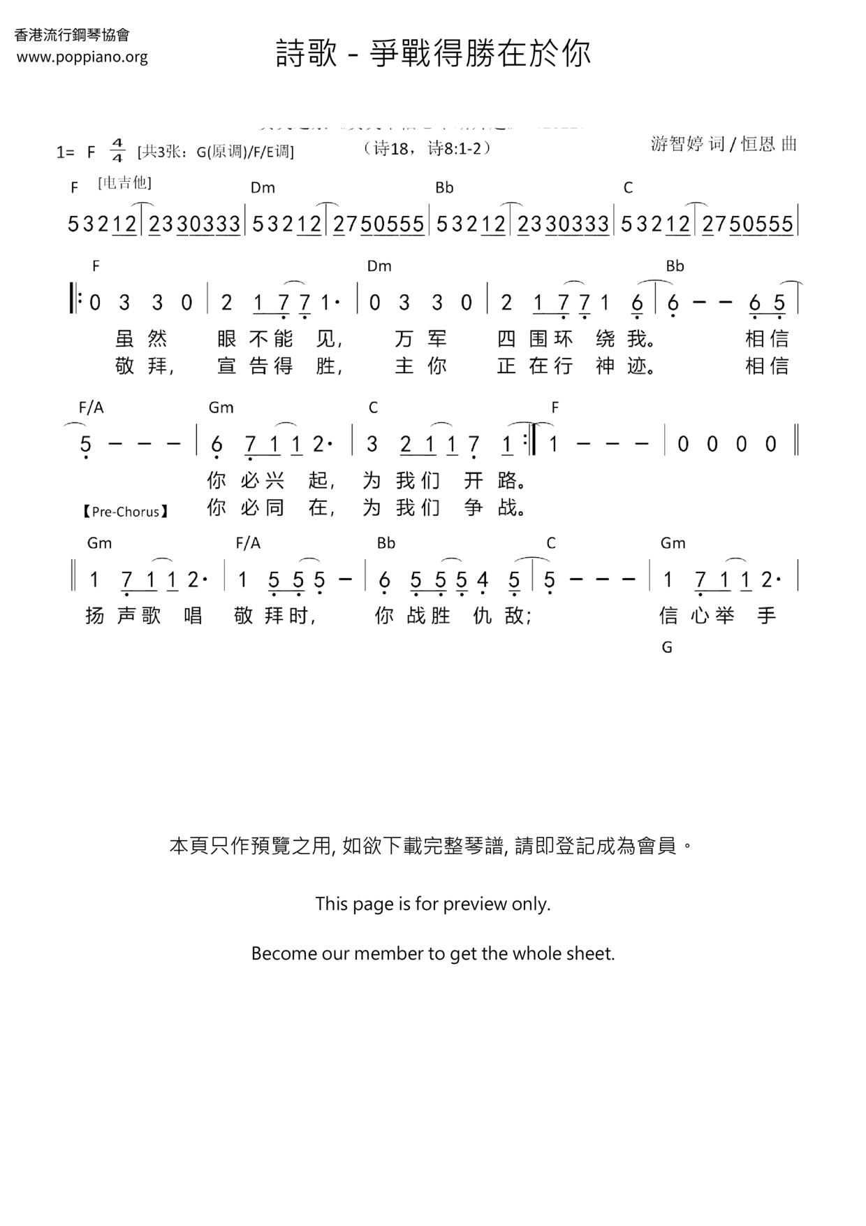 争战得胜在于你琴谱