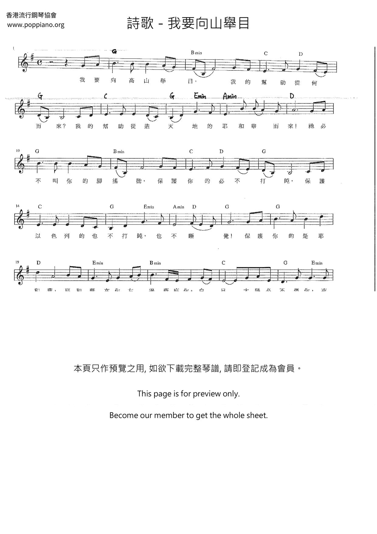 我要向山举目琴谱