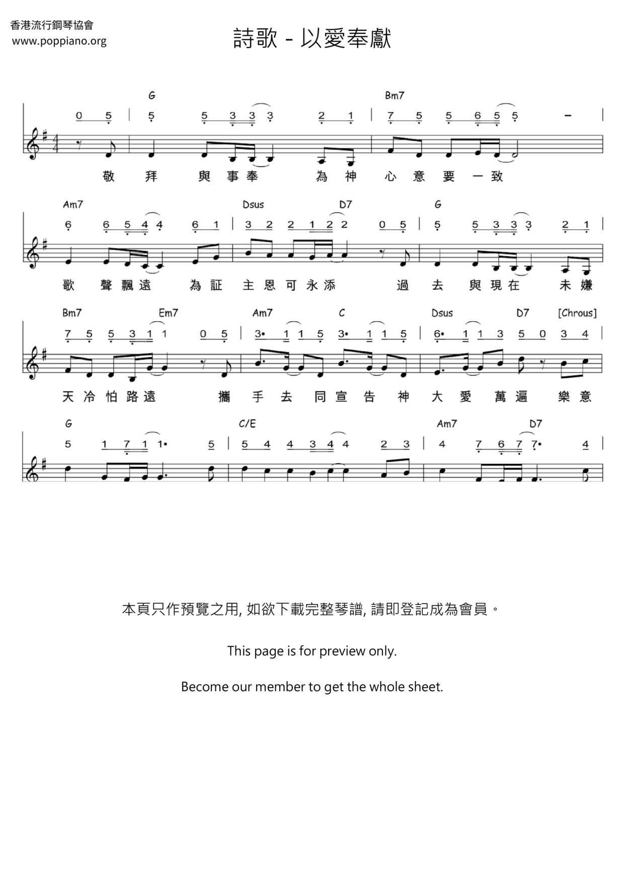 以爱奉献琴谱