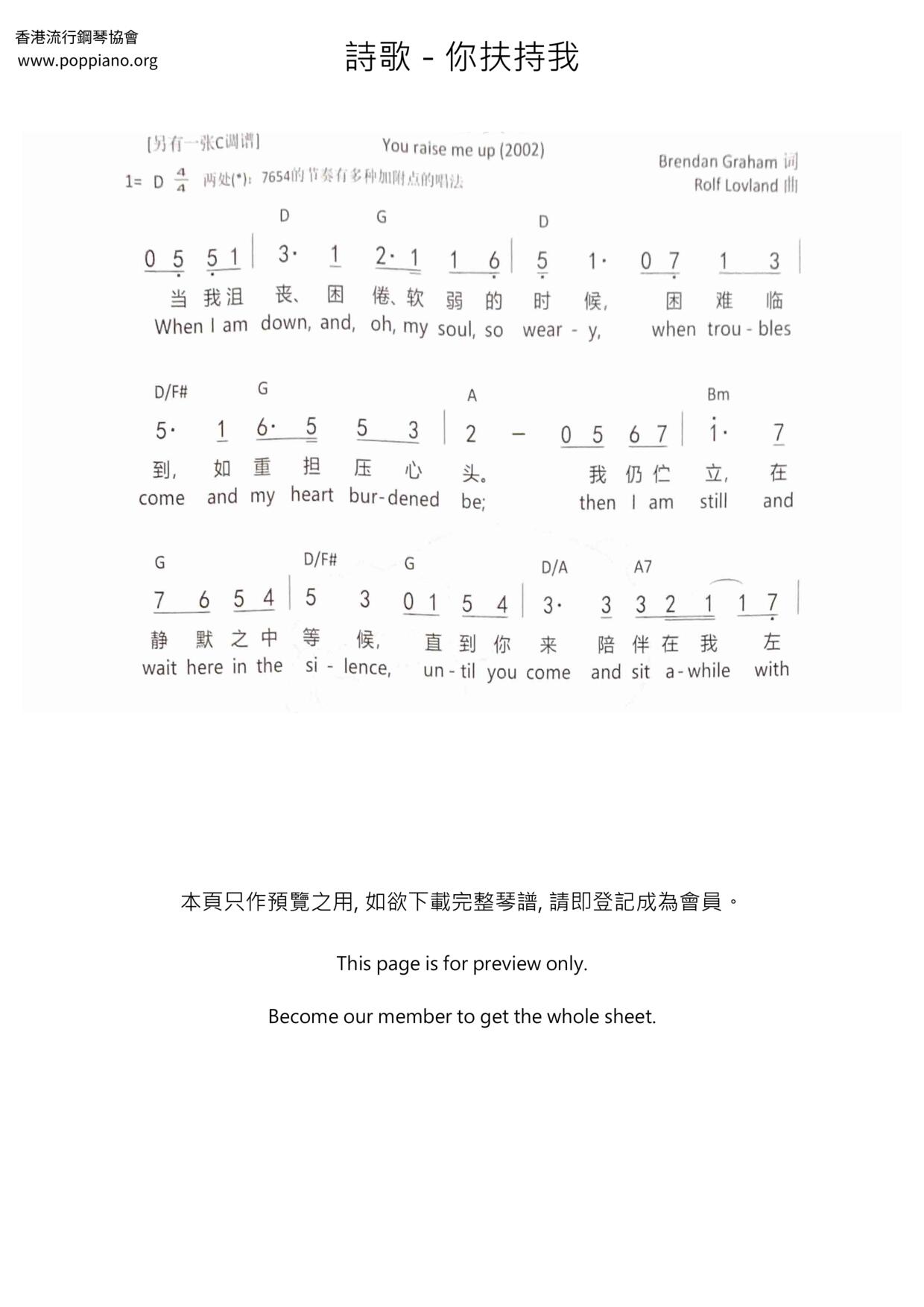 你扶持我琴谱