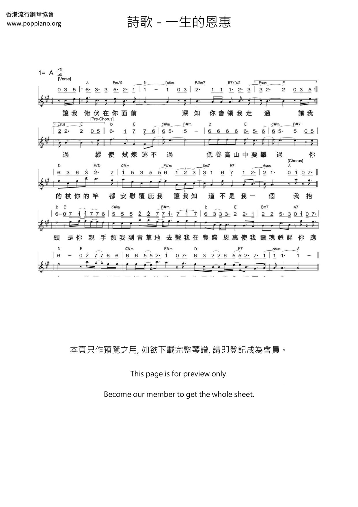 一生的恩惠琴谱