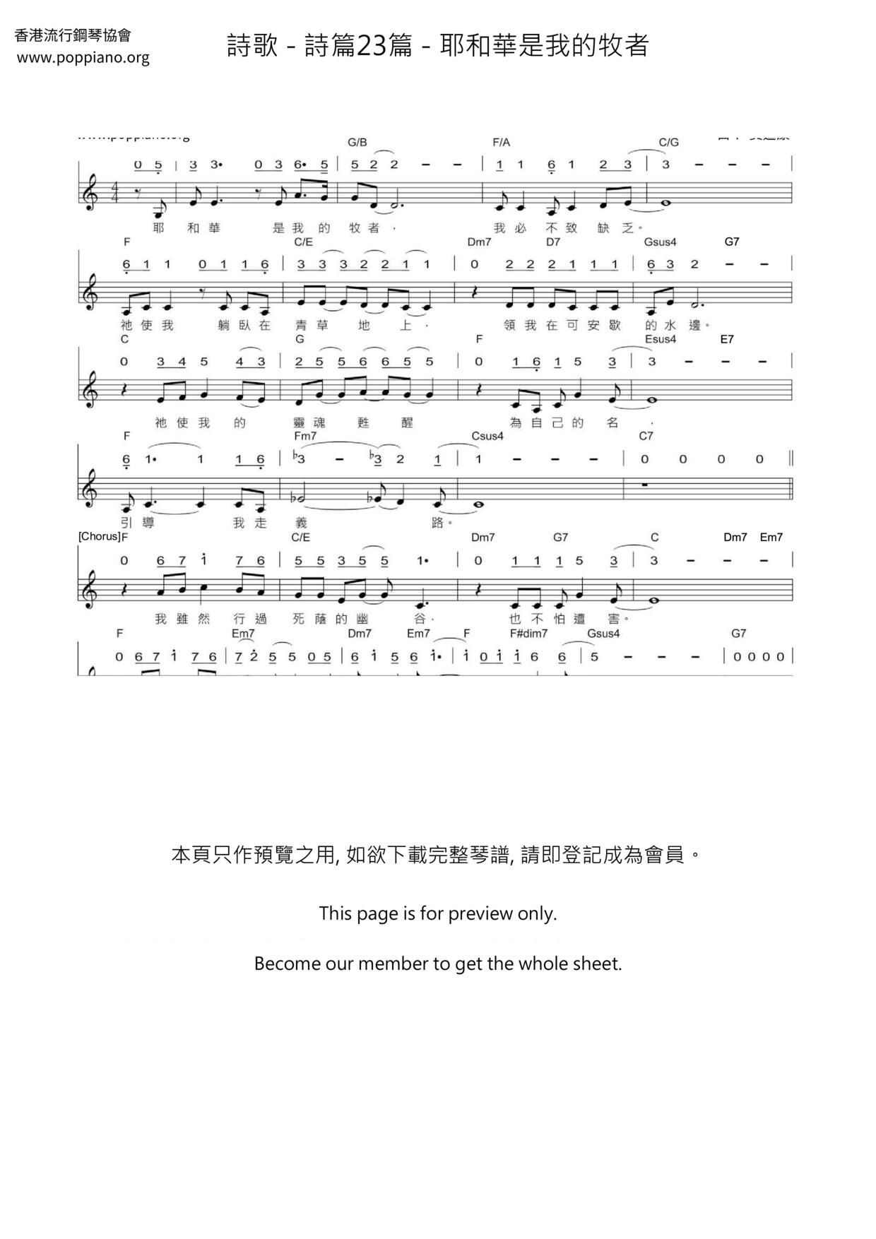诗篇23篇 - 耶和华是我的牧者琴谱
