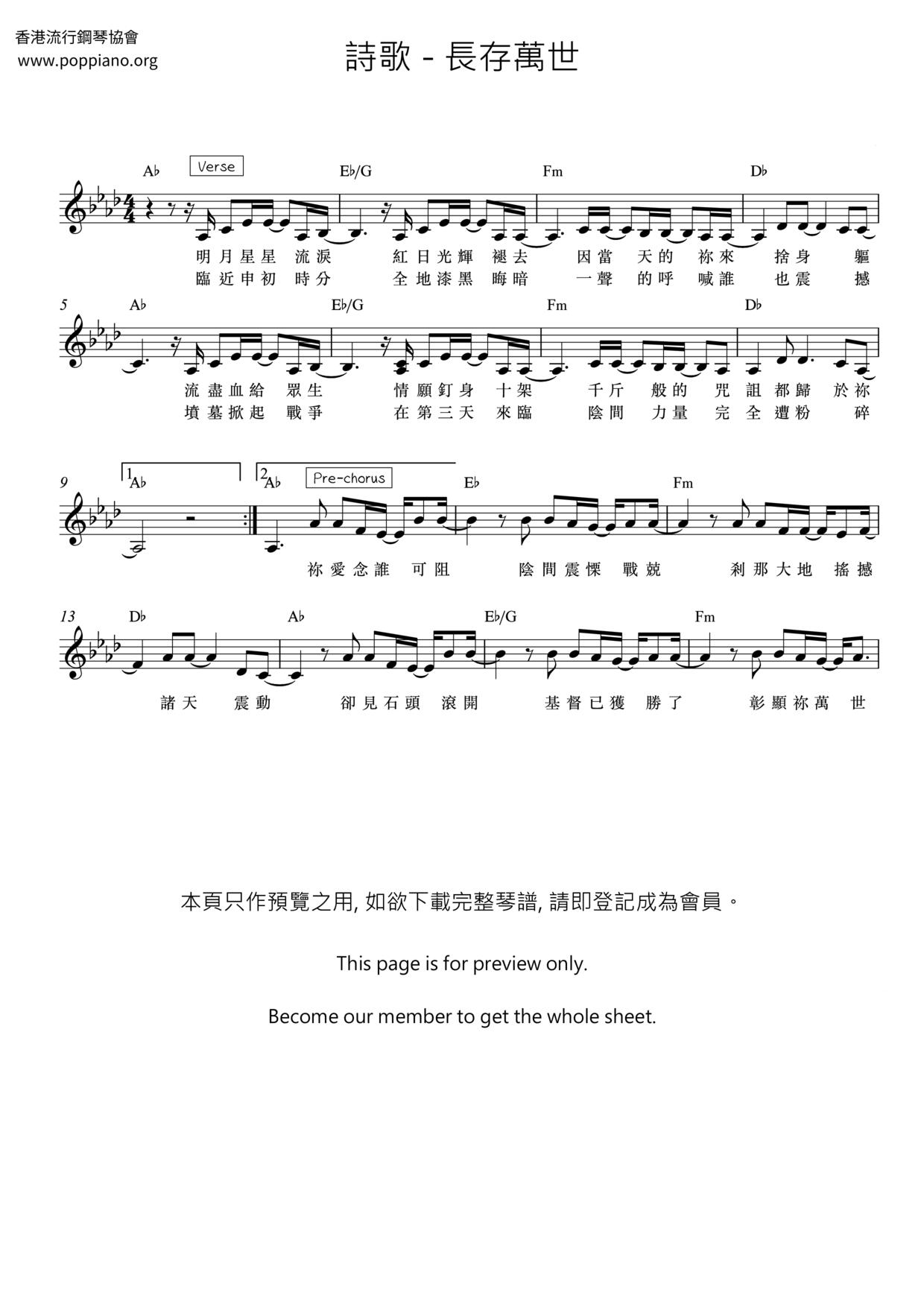 长存万世琴谱