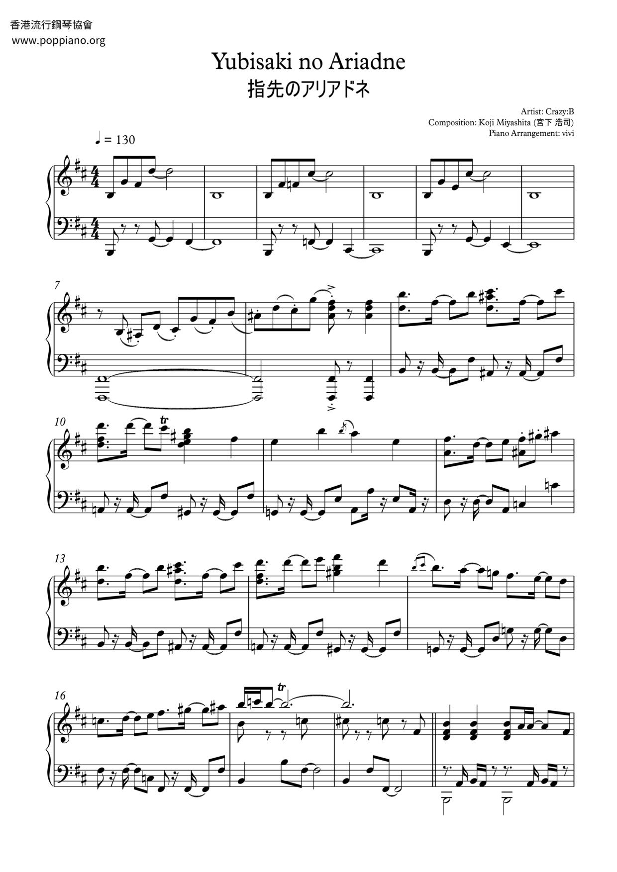 Yubisaki No Ariadne琴谱