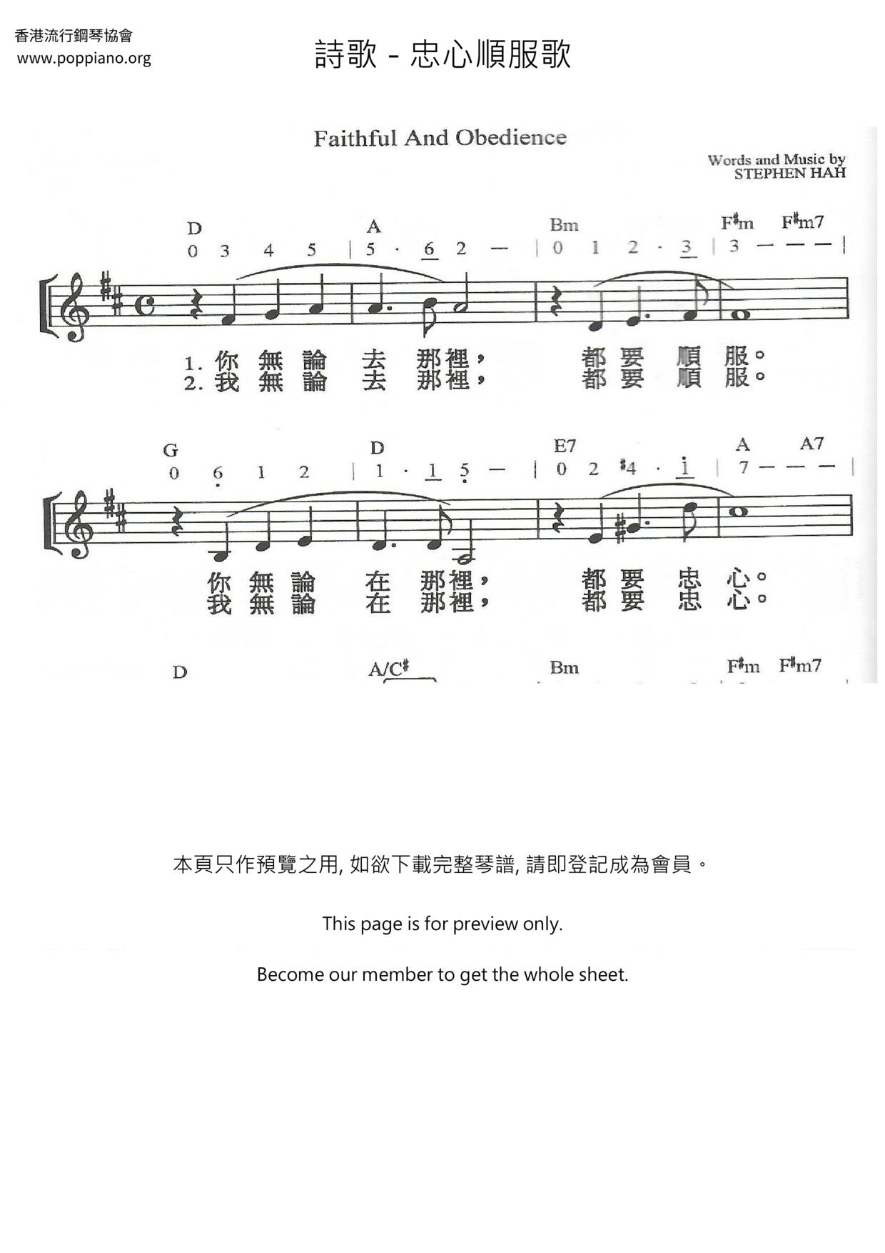 忠心顺服歌琴谱