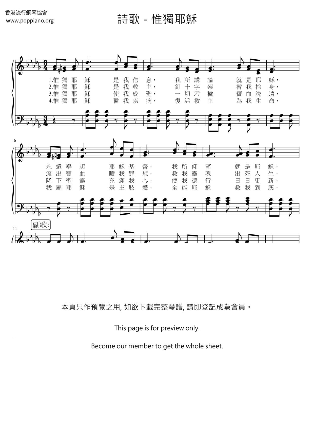 惟独耶稣琴谱